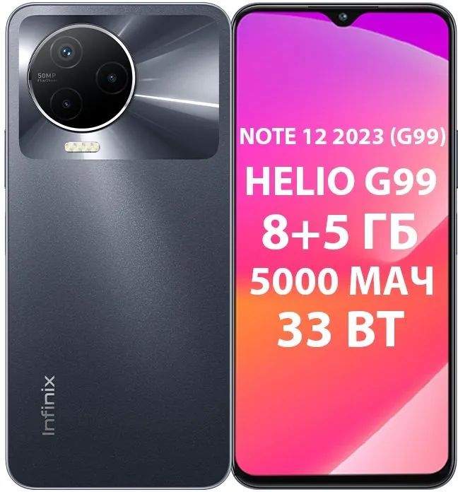 Телефон Infinix Note 12 2023 8/128Gb серый, купить в Москве, цены в интернет-магазинах на Мегамаркет