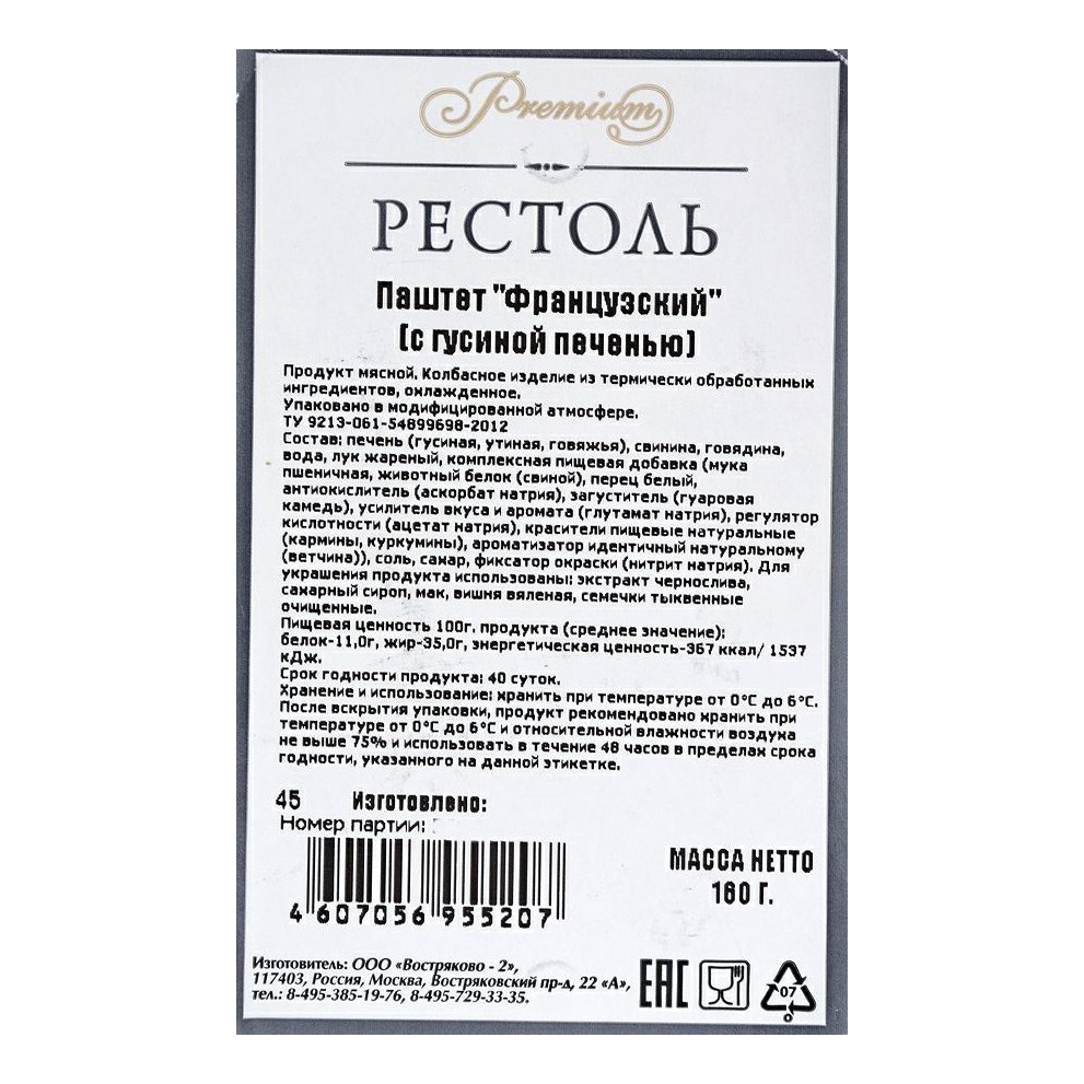 Купить паштет Рестоль Французский с гусиной печенью 160 г, цены на  Мегамаркет | Артикул: 100028789371