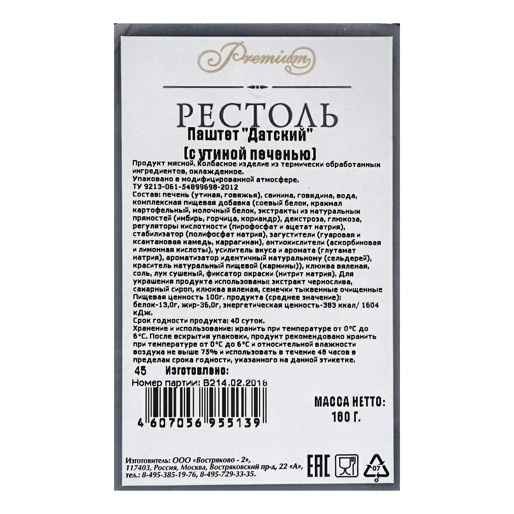 Купить паштет Рестоль Датский с утиной печенью 160 г, цены на Мегамаркет |  Артикул: 100028789369