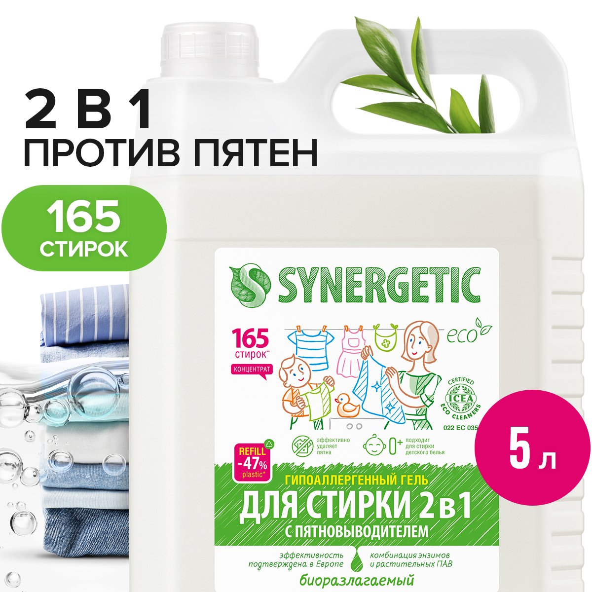 Гель-концентрат для стирки SYNERGETIC с эффектом пятновыводителя 5 л – купить в Москве, цены в интернет-магазинах на Мегамаркет