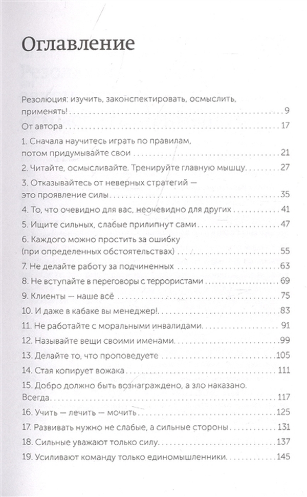 Батырев 45 татуировок руководителя. Батырев 45 татуировок менеджера оглавление. Оглавление книги 45 татуировок менеджера. 45 Татуировок менеджера содержание. 45 Татуировок менеджера. Правила российского руководителя.