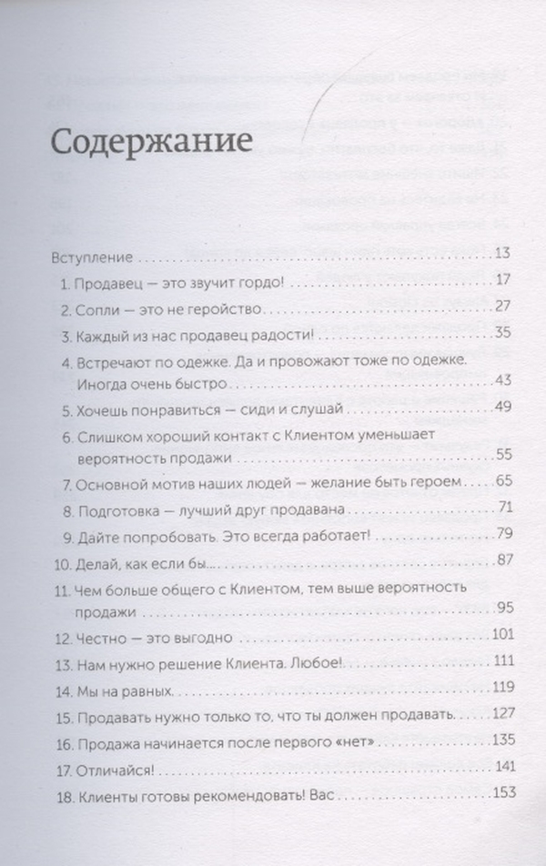 45 татуировок продавана. Максим Батырев 45 татуировок продавана. 45 Татуировок продавана оглавление. 45 Татуировок продавана главы. 45 Татуировок продавана содержание.