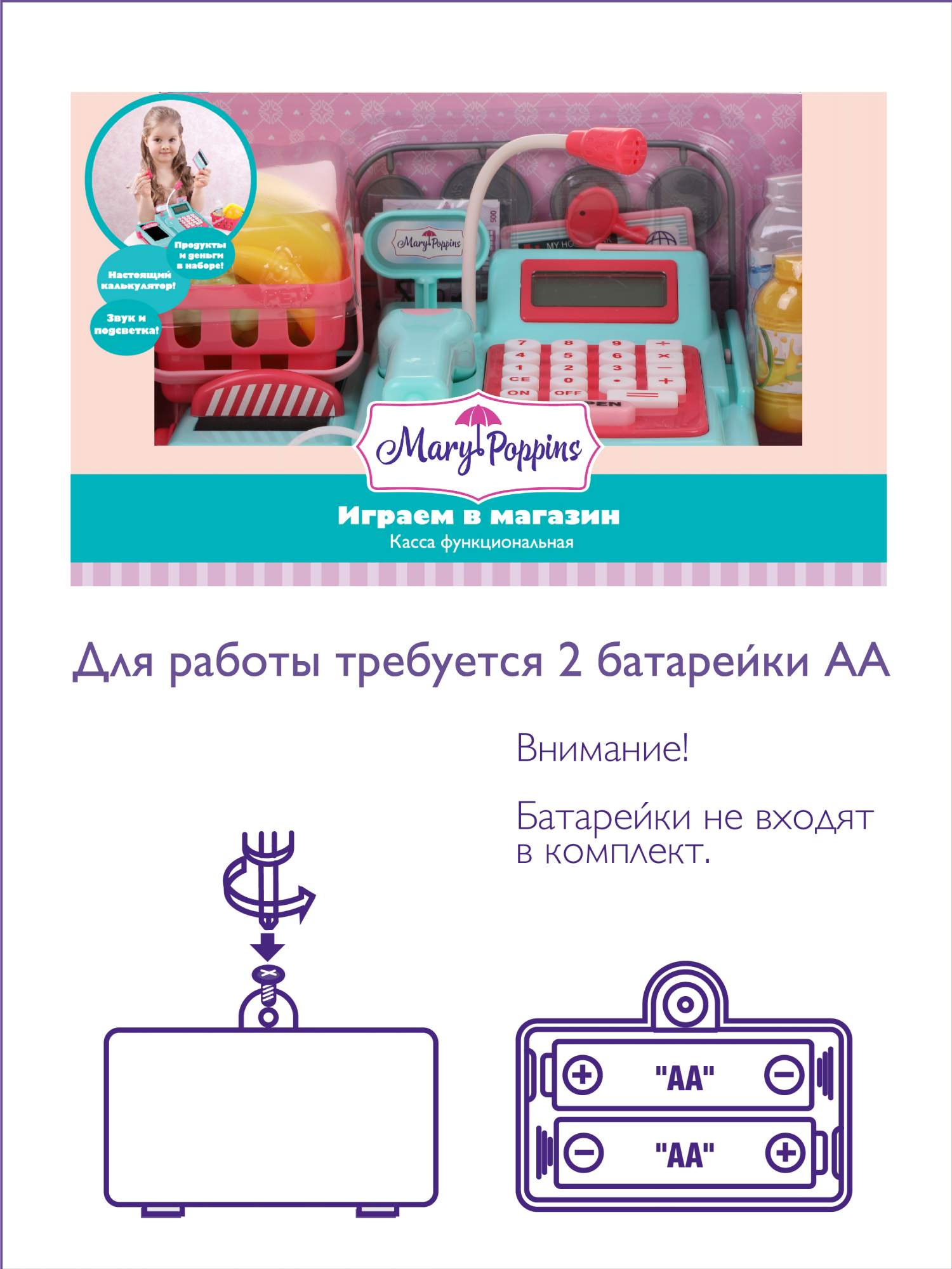 Купить касса игрушечная Mary Poppins Играем в магазин 453115, цены на  Мегамаркет