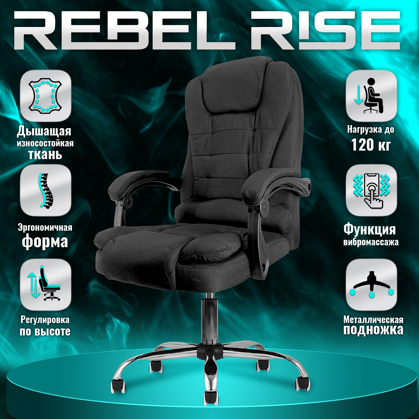Кресло компьютерное REBEL RISE с вибромассажем, черное - купить в ВЕЛОАС, цена на Мегамаркет