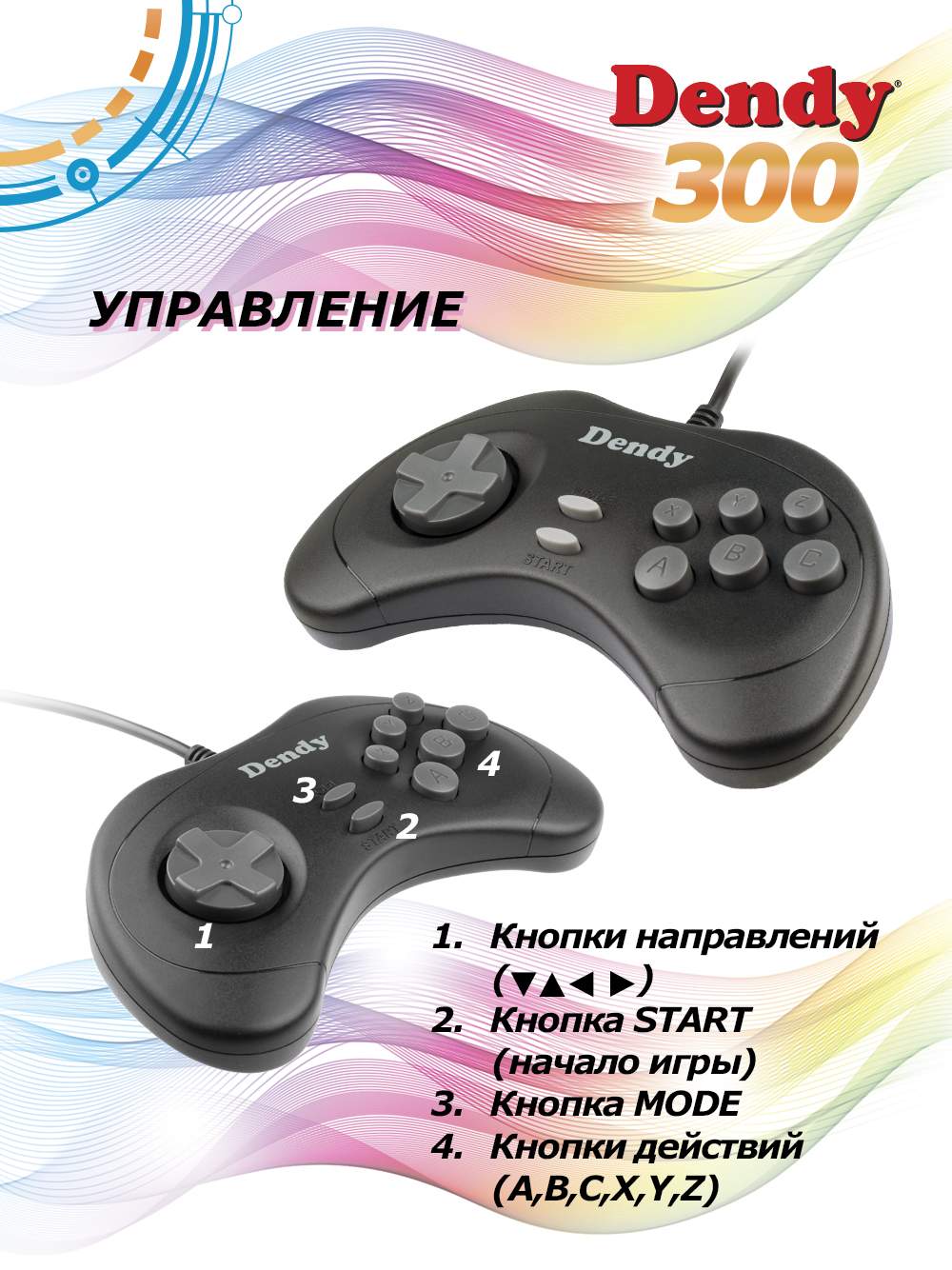 Игровая приставка Dendy 300 игр + световой пистолет – купить в Москве, цены  в интернет-магазинах на Мегамаркет