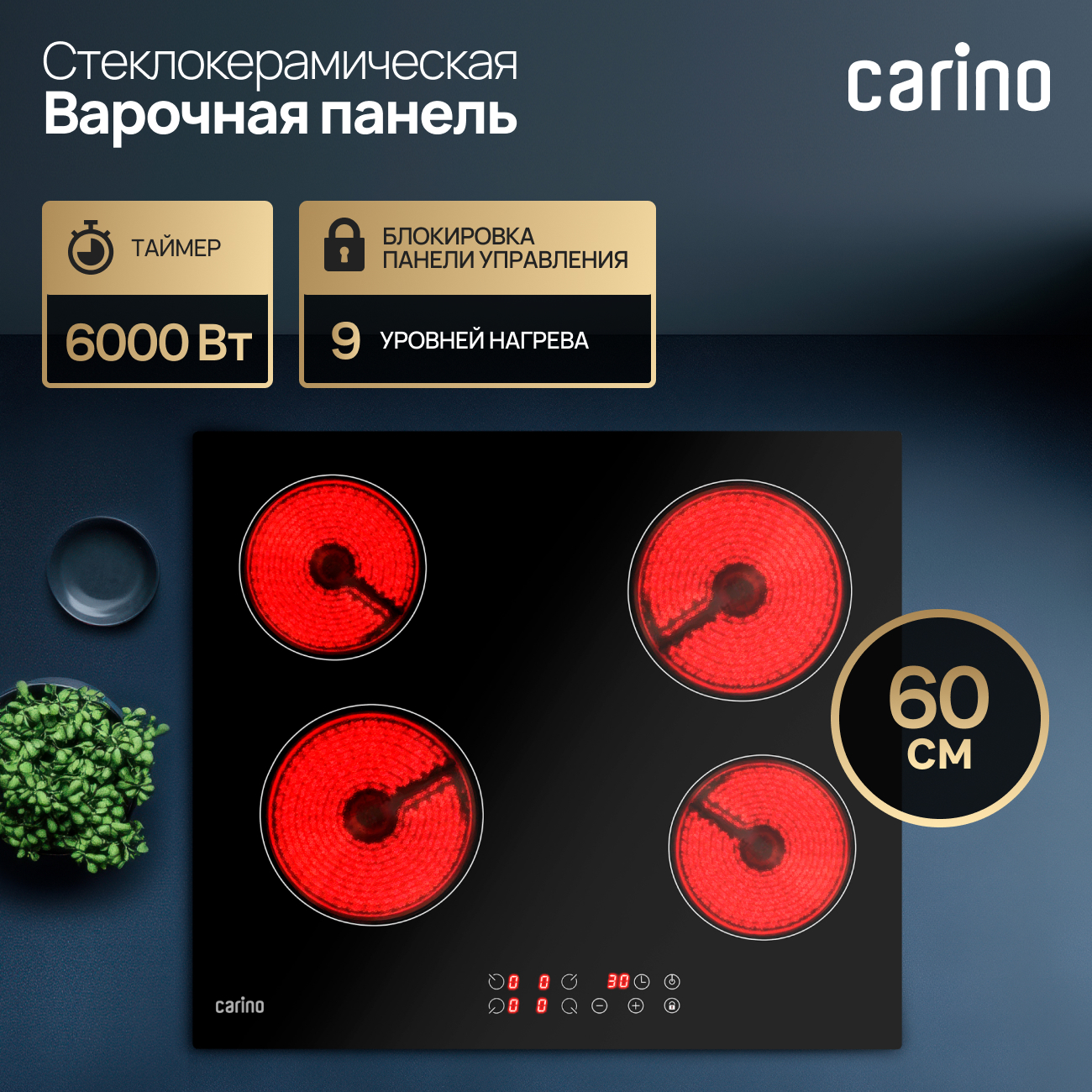Встраиваемая варочная панель CARINO CH60D14B011 черный №2