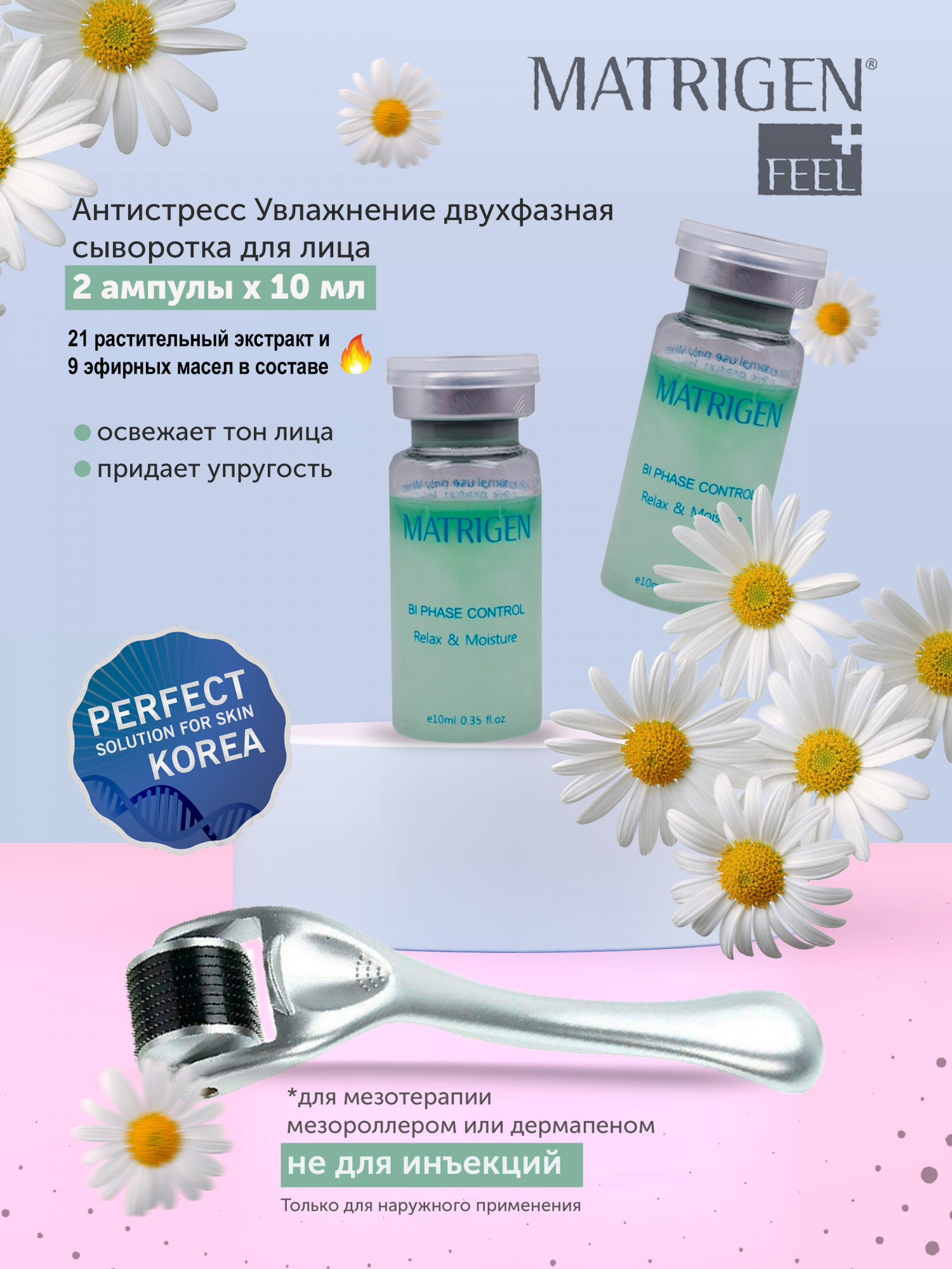 сыворотки matrigen srs ampoule calming ampoule. сыворотка для лица matrigen. сыворотка для лица корейская для мезороллера. Matrigen антивозрастная сыворотка увлажняющая ампульная. Matrigen anti aging ampoule.
