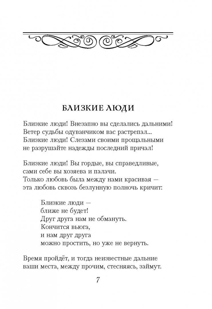 Слова песни гляжу в озера синие. Озеро песня слова. Стихи про байкал. Озеро песня слова. Песня озеро надежды текст.