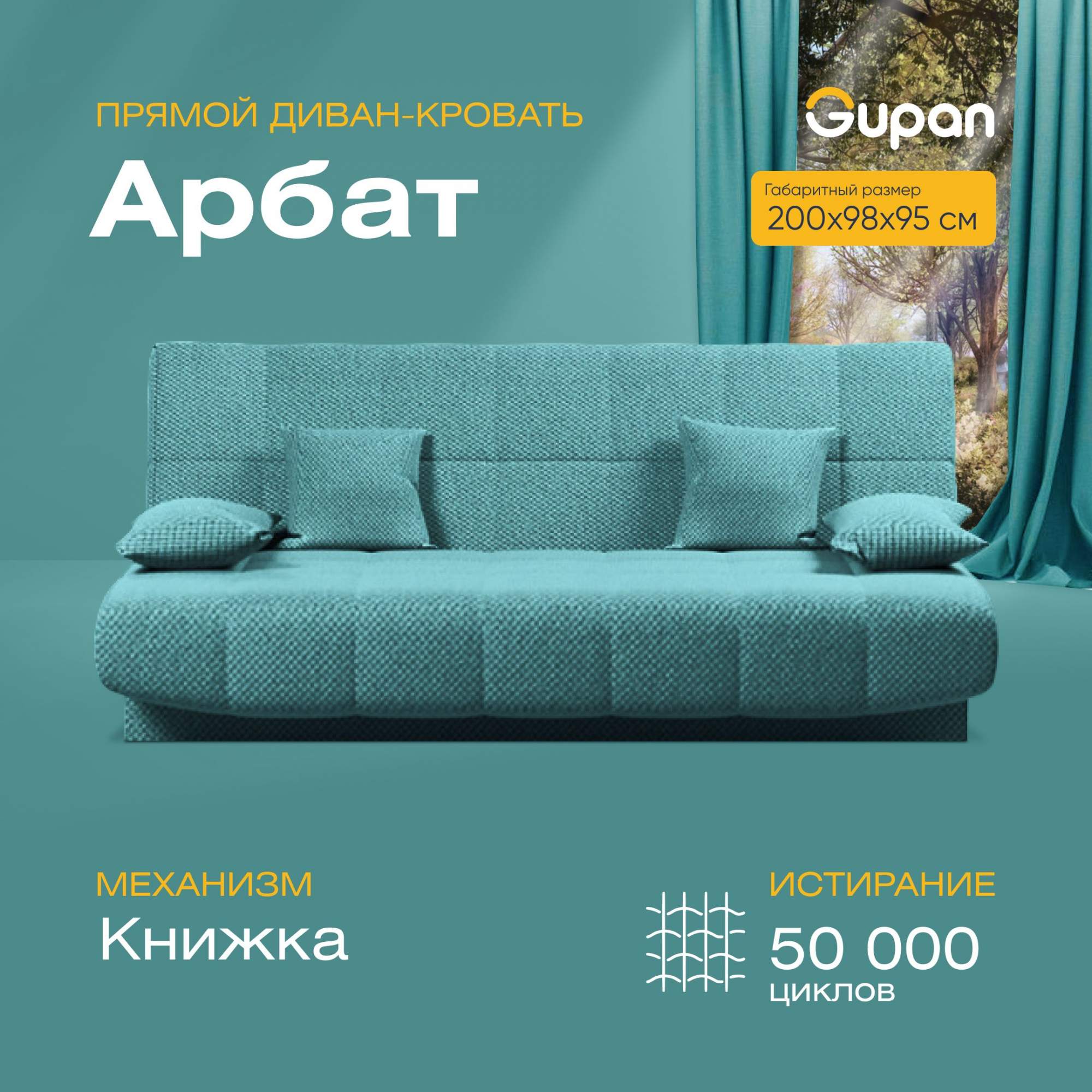 Диван-кровать Gupan прямой Арбат Велюр бирюзовый раскладной книжка - купить в Москве, цены на Мегамаркет | 600016143515