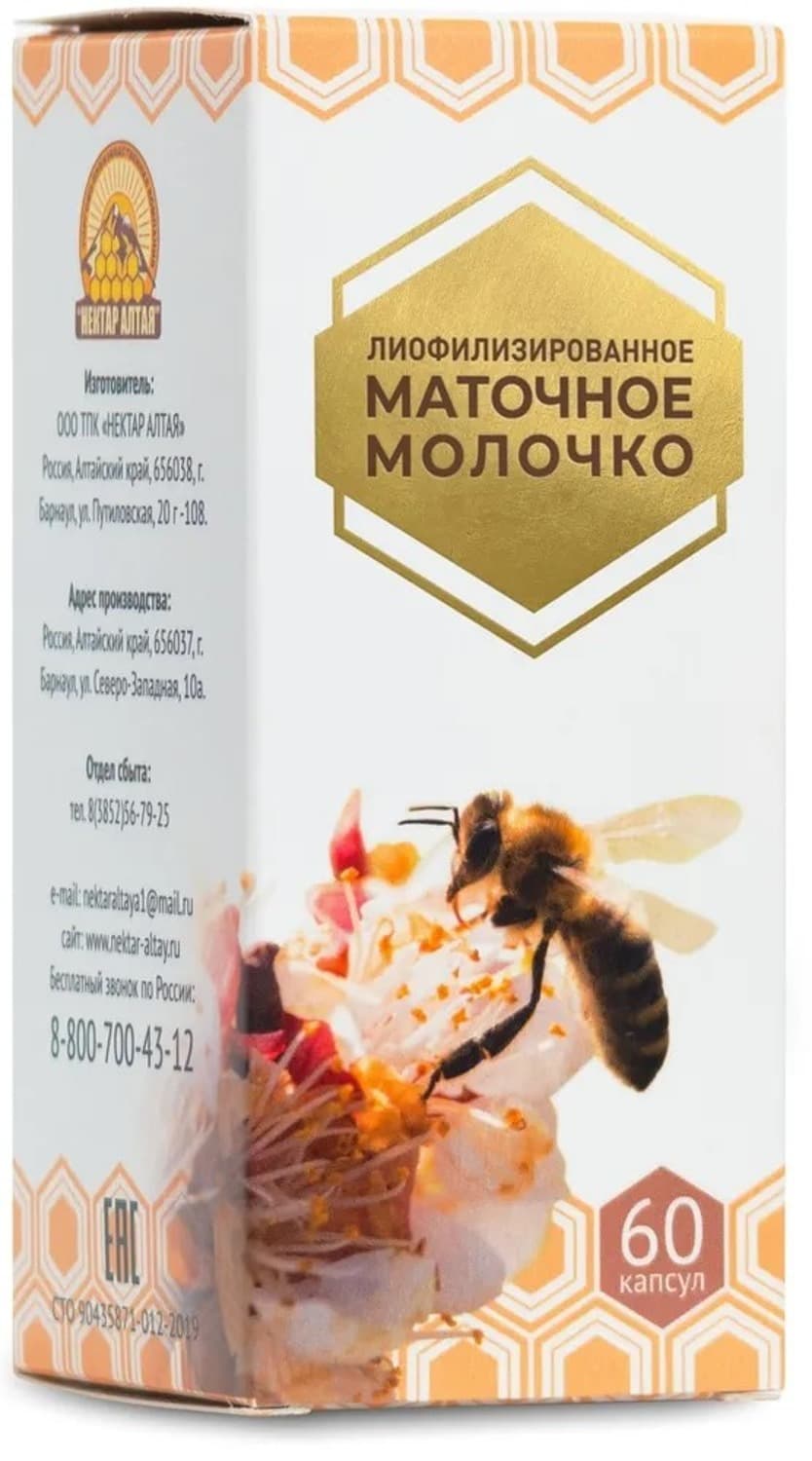 Пчелиное Маточное Молочко Где Купить Цена