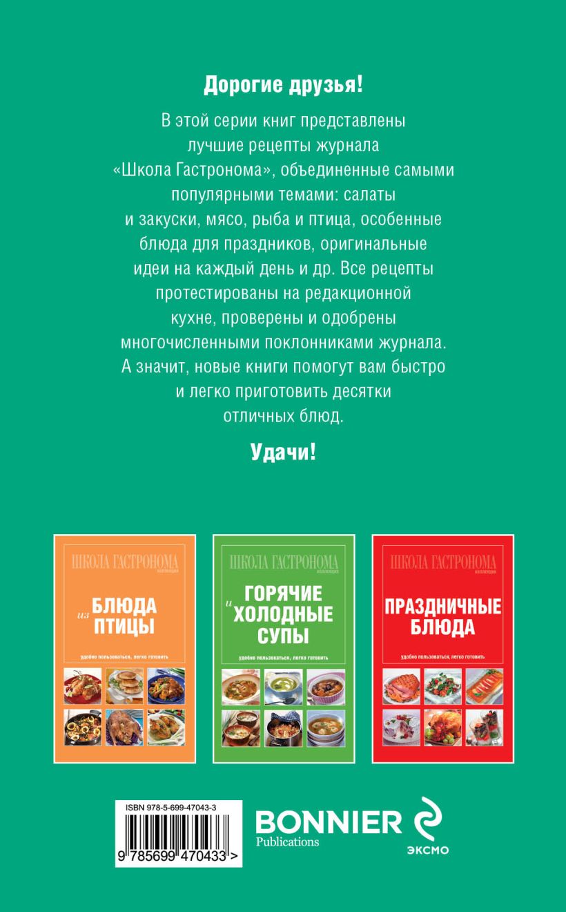 Школа Гастронома, коллекция, постные блюда – купить в Москве, цены в  интернет-магазинах на Мегамаркет