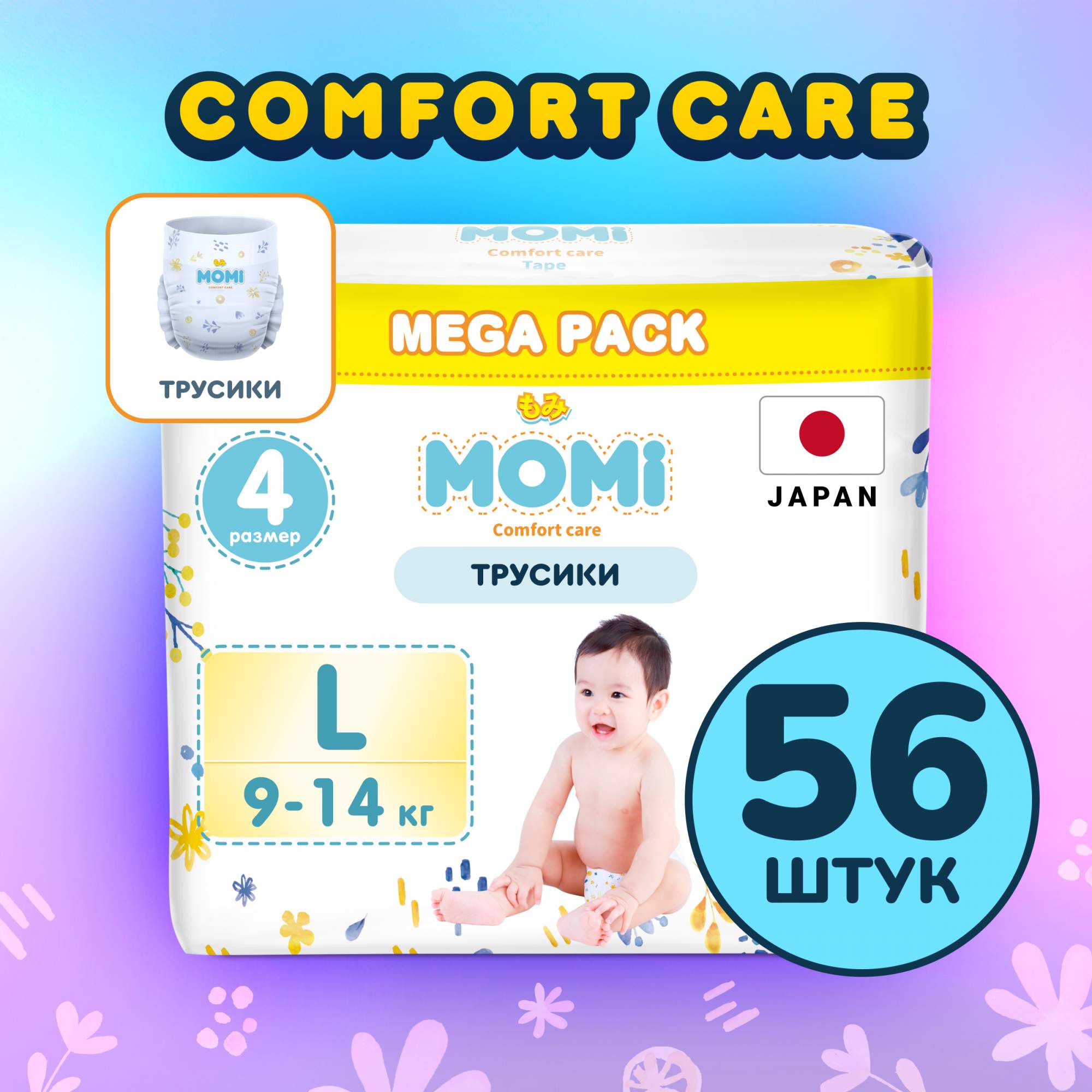 Купить подгузники-трусики детские Momi 9-14 кг размер 4 L 56шт Comfort Care MEGA pack, цены на Мегамаркет | Артикул: 600005317762