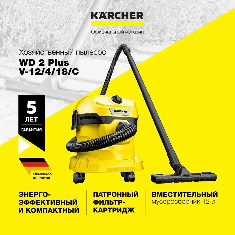 Хозяйственный пылесос Karcher WD 2 Plus V-12/4/18/C - отзывы покупателей на  Мегамаркет | 600006010394