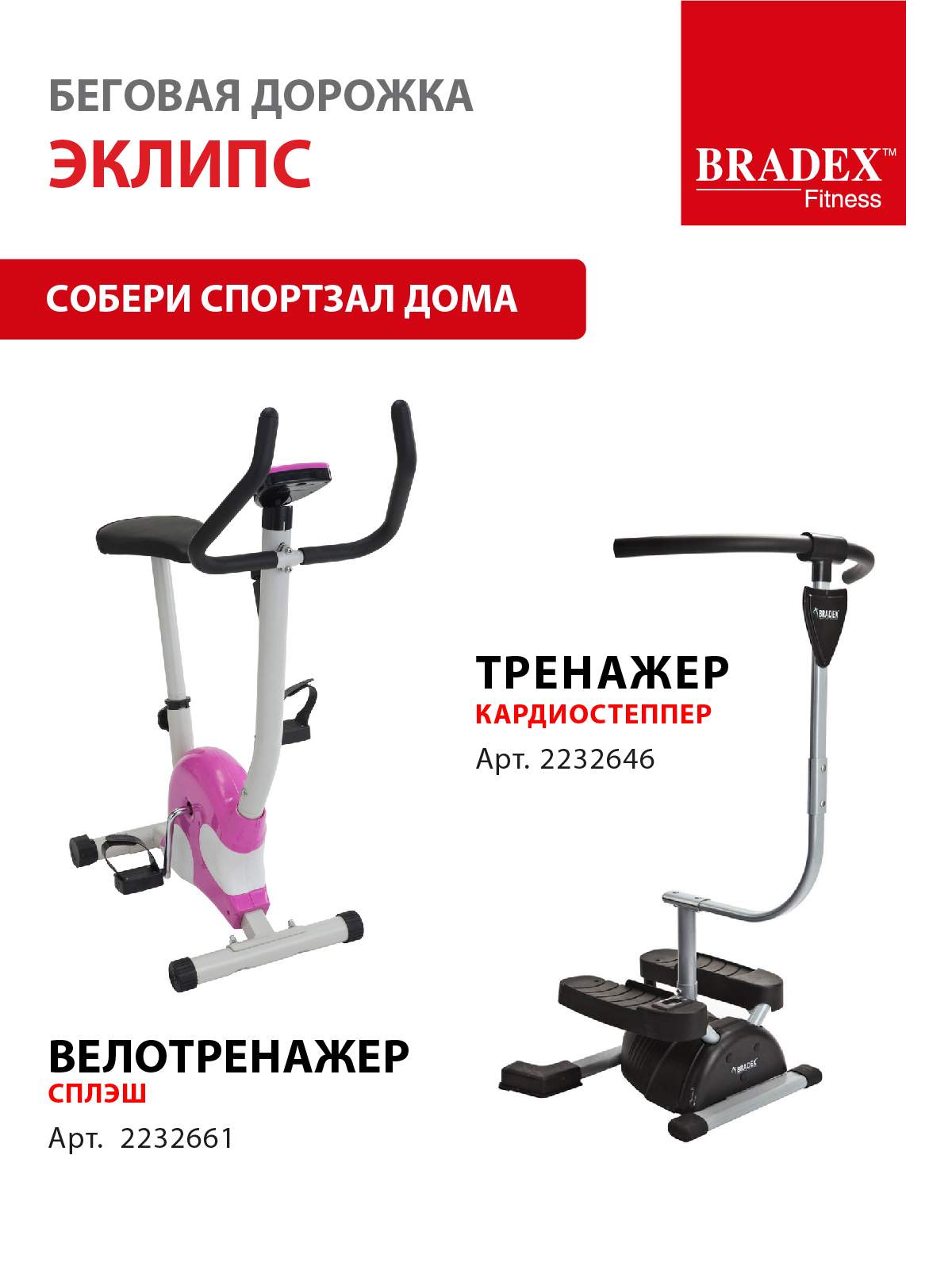 Беговая дорожка Bradex Eclipse Mechanical Treadmill - отзывы покупателей на  Мегамаркет | 100001819773