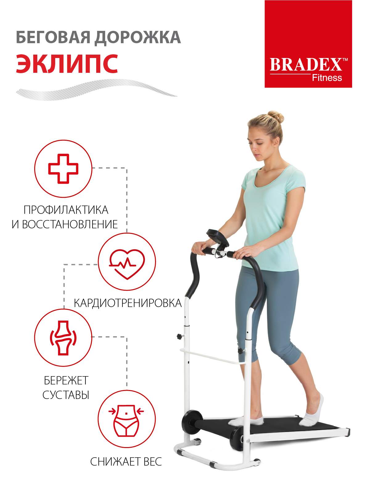 Беговая дорожка Bradex Eclipse Mechanical Treadmill - купить в  ELEMENTX.Инструменты, цена на Мегамаркет