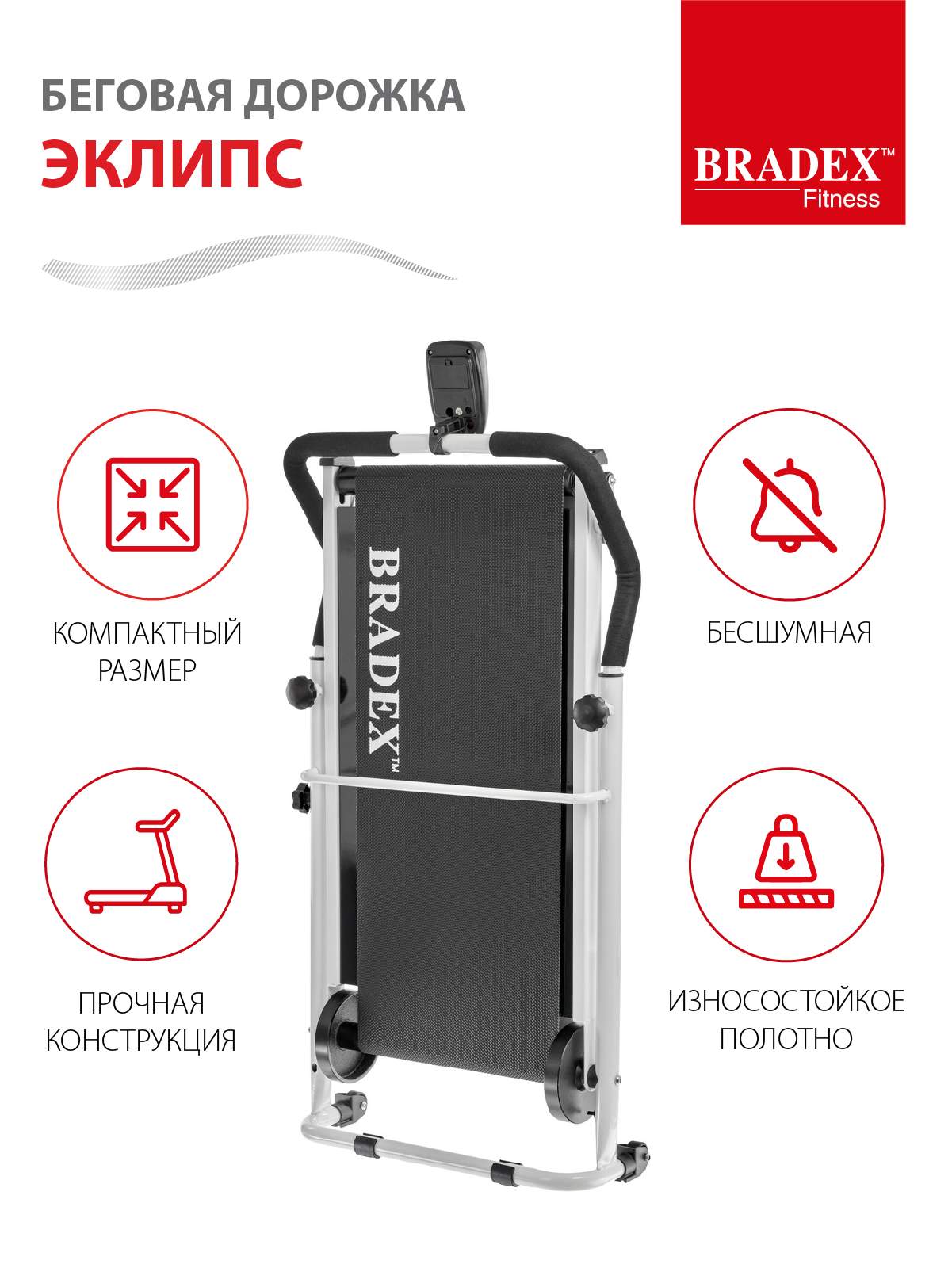 Беговая дорожка Bradex Eclipse Mechanical Treadmill - купить в  ELEMENTX.Инструменты, цена на Мегамаркет