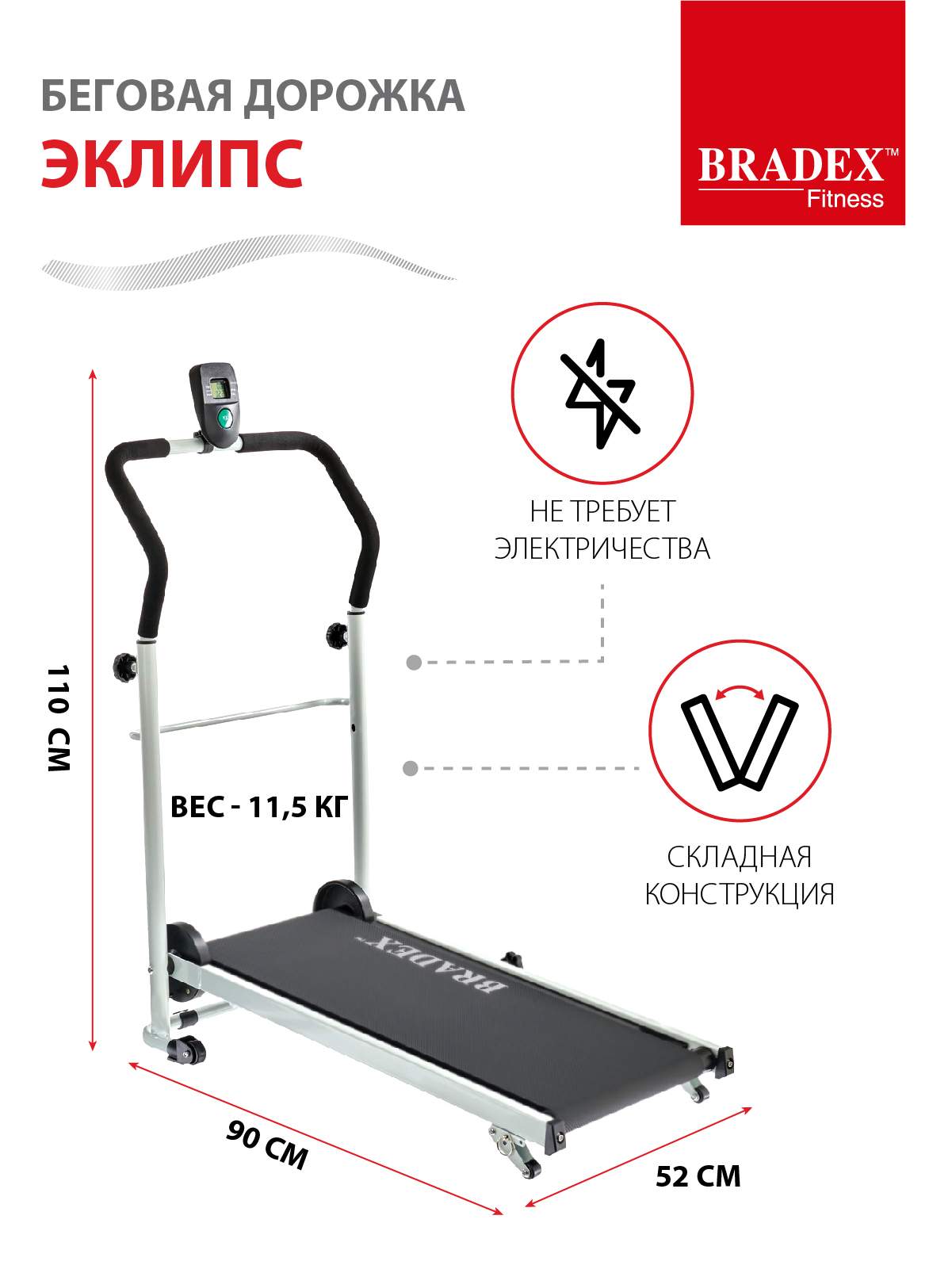 Беговая дорожка Bradex Eclipse Mechanical Treadmill - характеристики и  описание на Мегамаркет | 100001819773