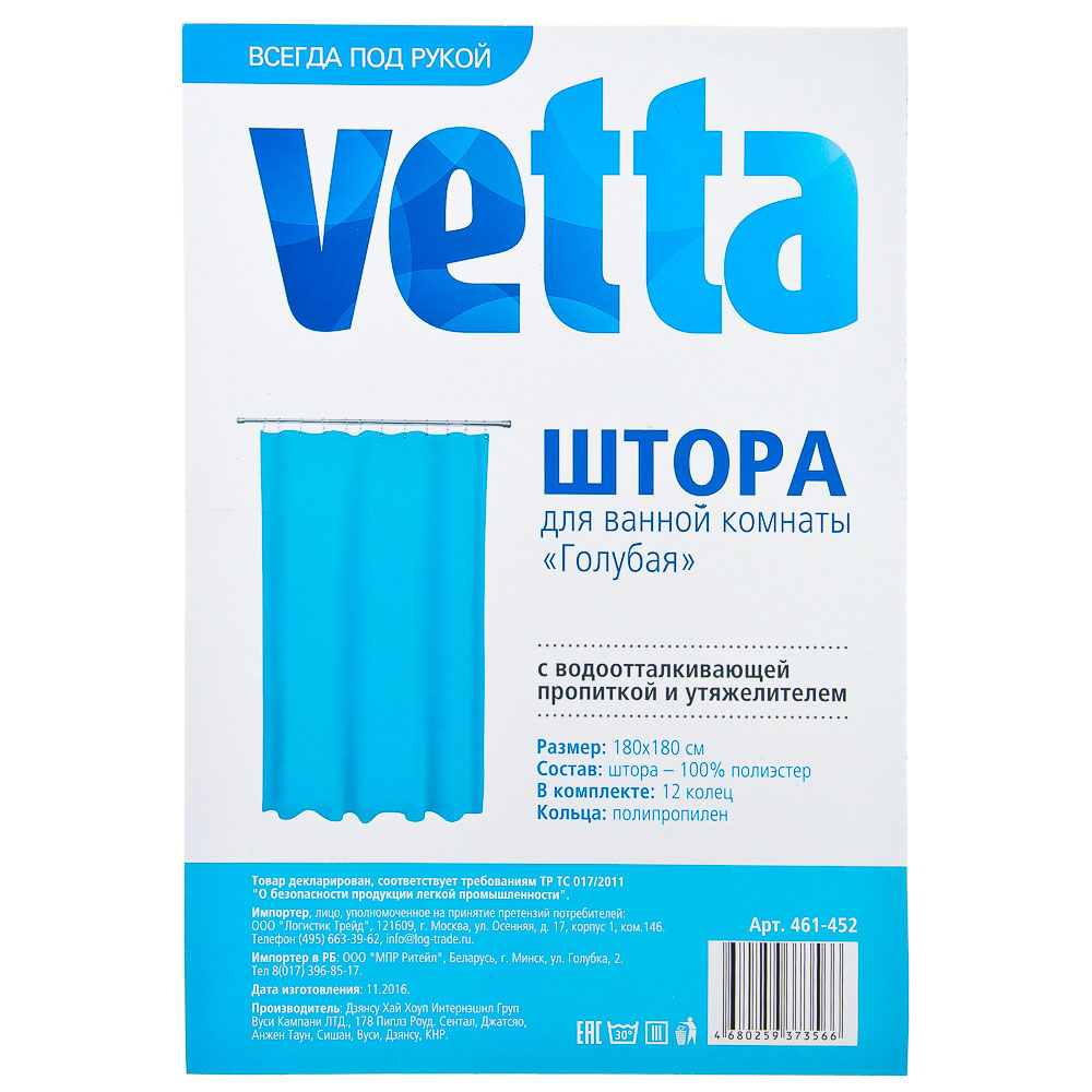 Шторка для ванной Vetta голубая 180 х 180 см