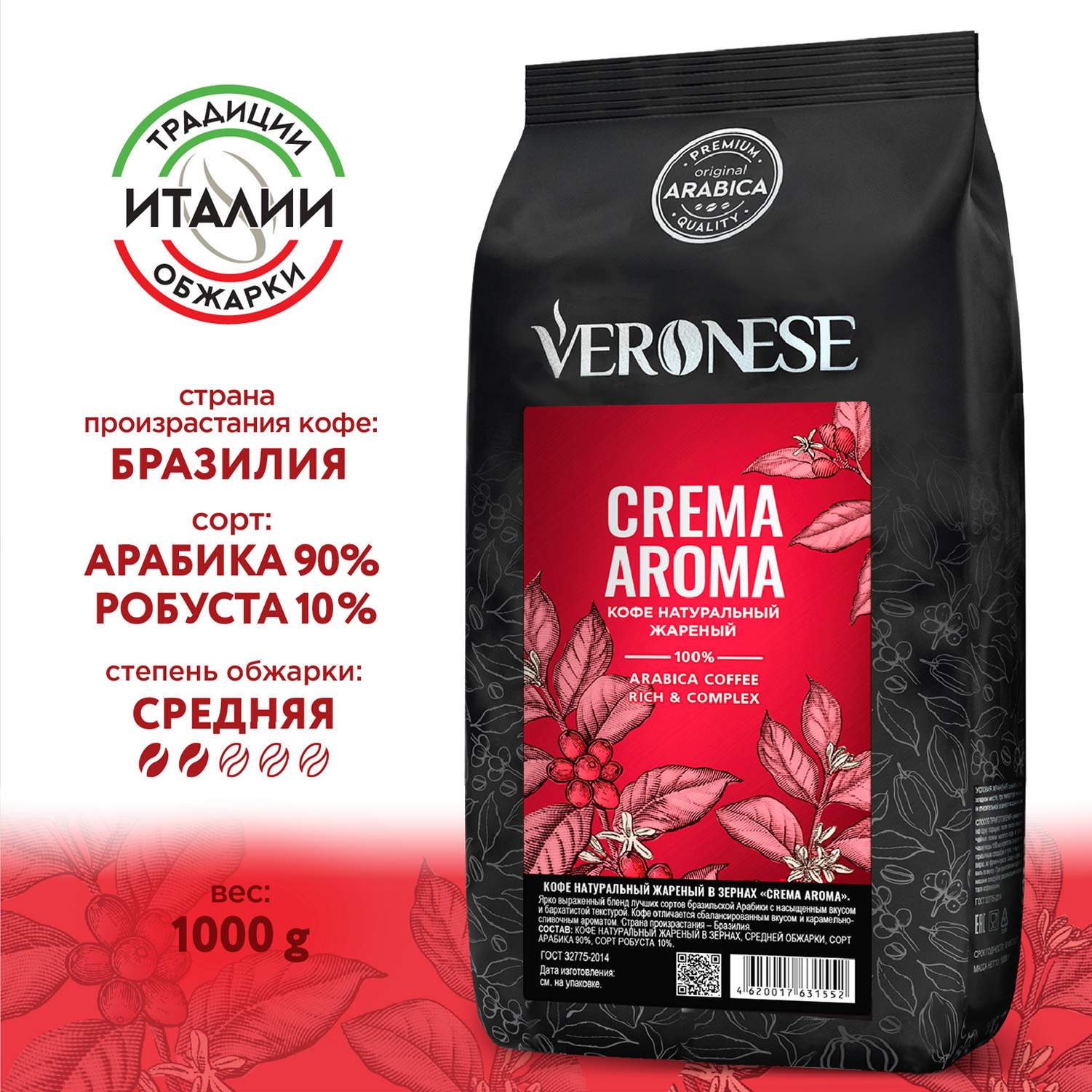 Купить кофе в зернах Veronese Crema Aroma, 1 кг, цены на Мегамаркет | Артикул: 100032344831