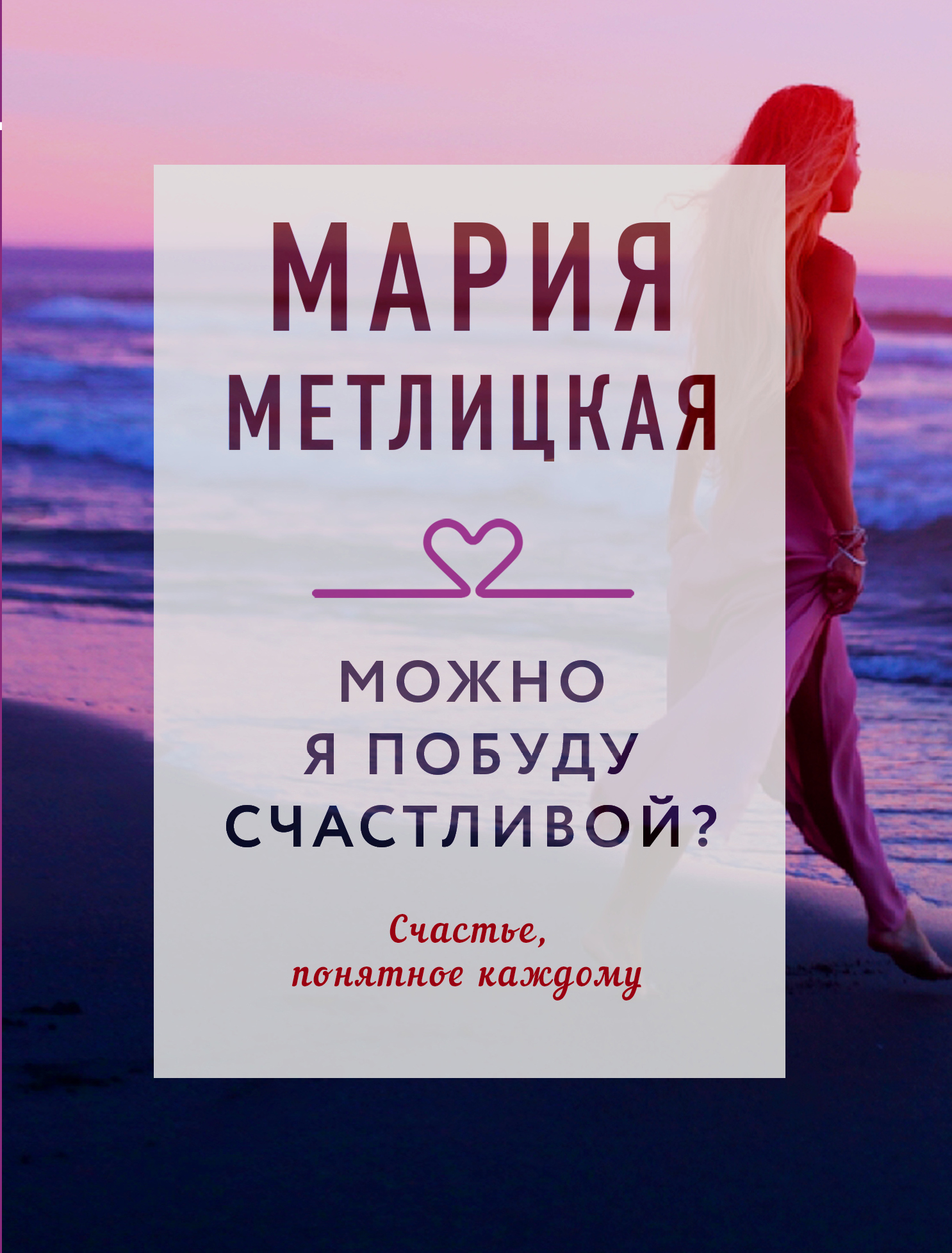 Можно я побуду счастливой? - купить современной прозы в интернет-магазинах,  цены на Мегамаркет | 978-5-04-176873-7