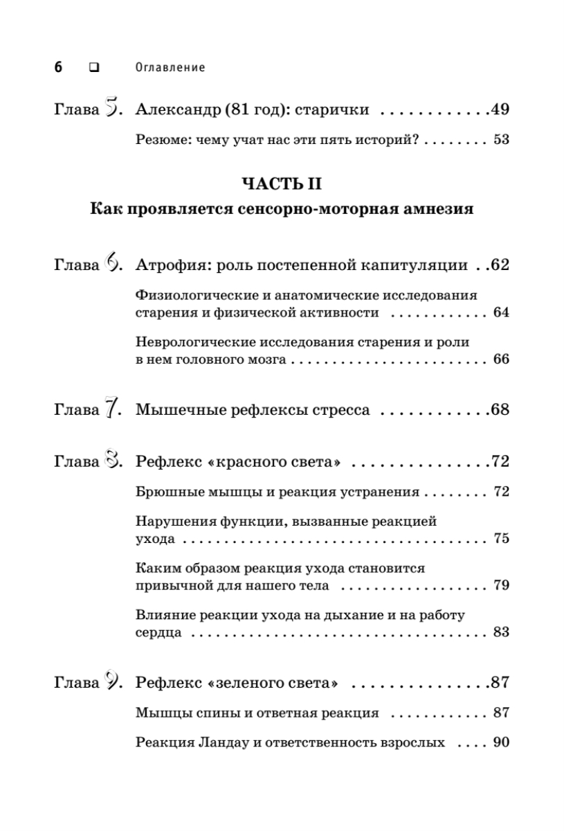 Томас ханна искусство не стареть упражнения в картинках