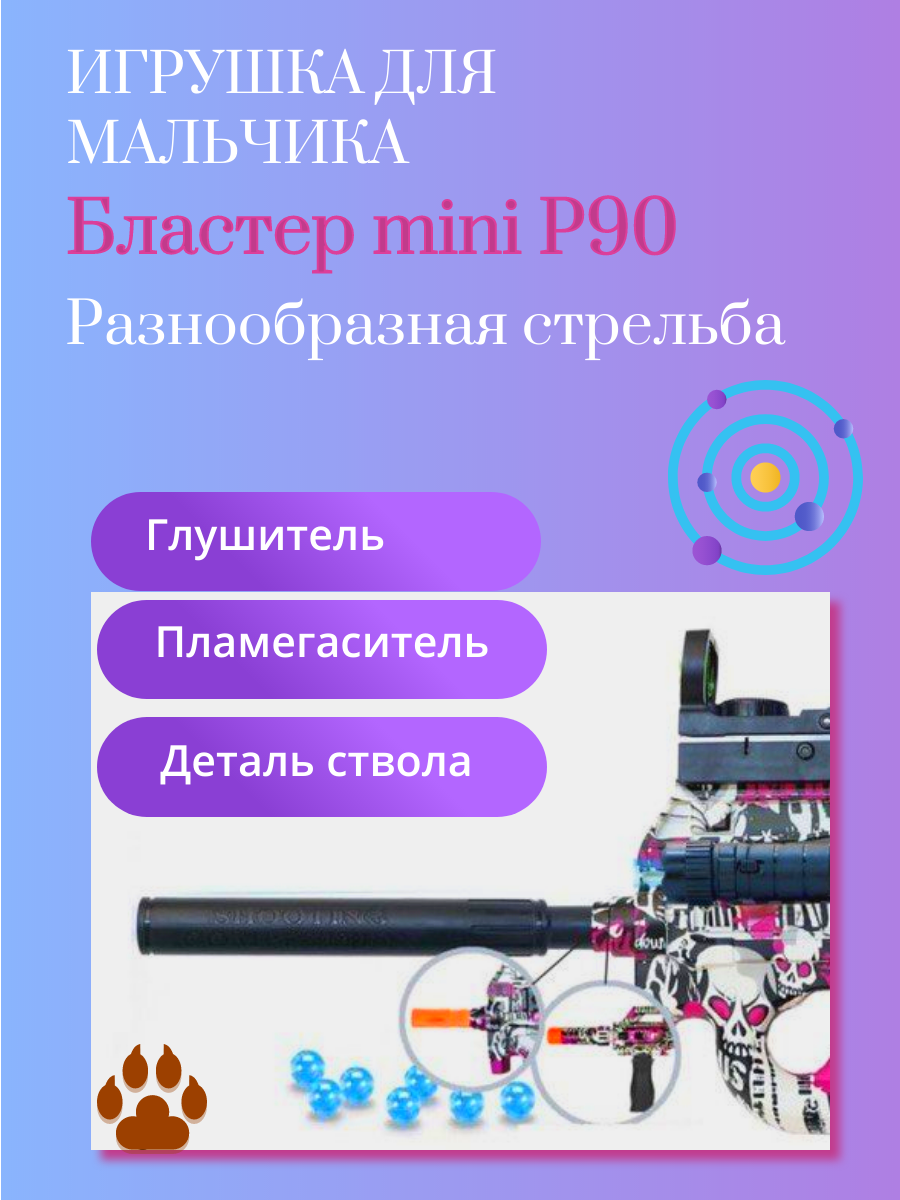 Игрeшечный Автомат игрушечный Matreshka mini p90, аккумулятор, орбизы, до  10 м, белый - купить в Москве, цены на Мегамаркет | 600013227654