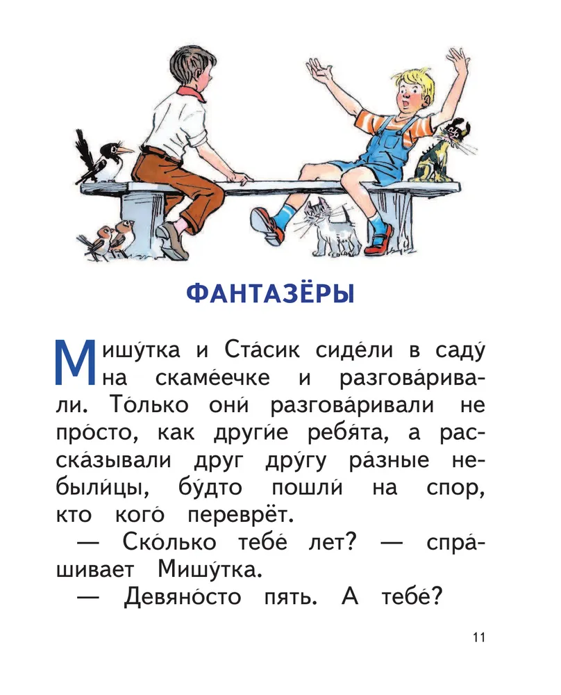 Фантазеры николай носов читать полностью с картинками бесплатно онлайн