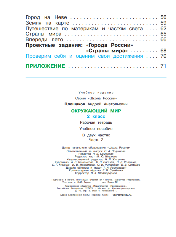 Плешаков 2025 2 класс. Впереди лето 2 класс окружающий мир. впереди лето 2 класс окружающий мир рабочая тетрадь. рабочий лист впереди лето 2 класс окружающий мир. самостоятельная работа впереди лето 2 класс.