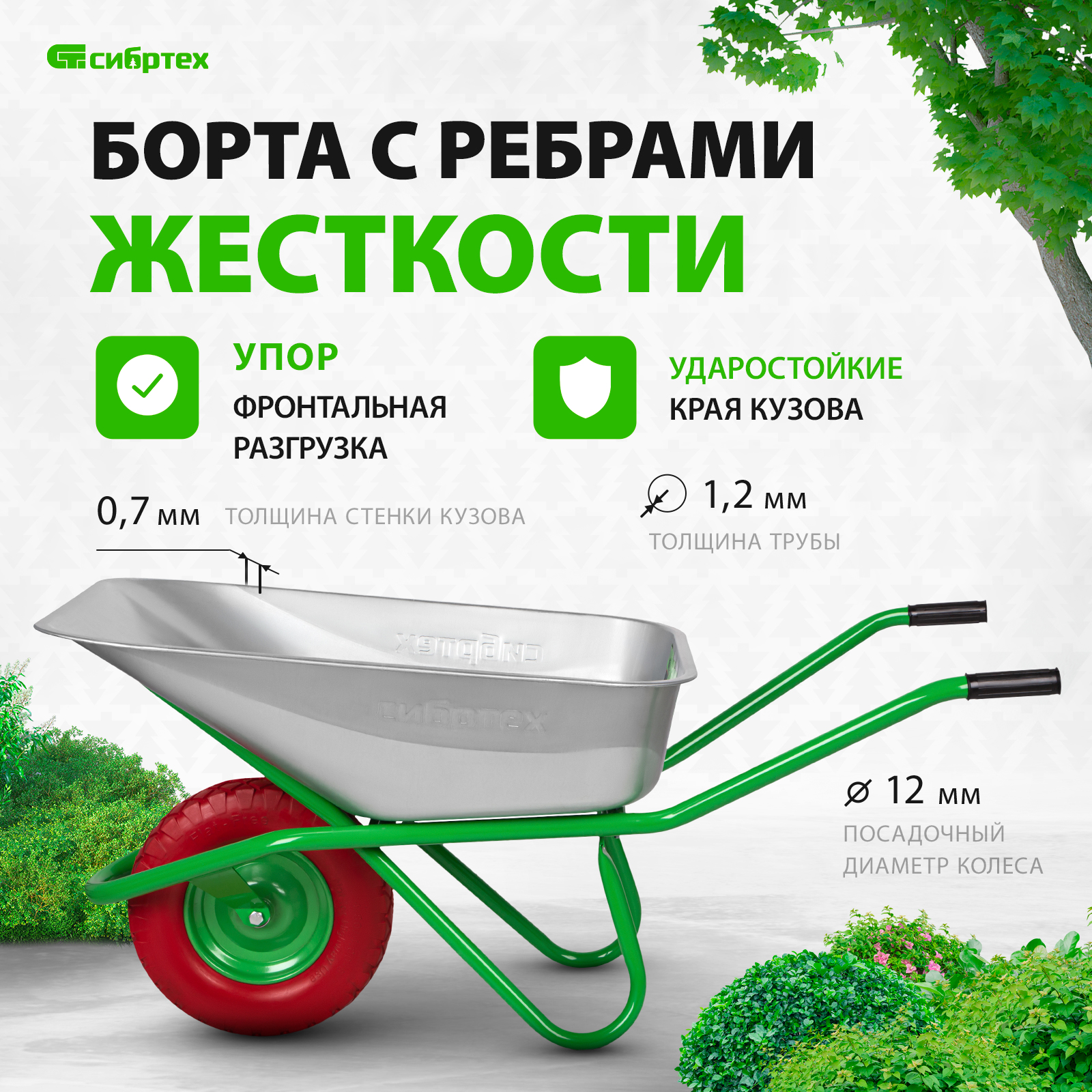 Тачка сибртех 90 л