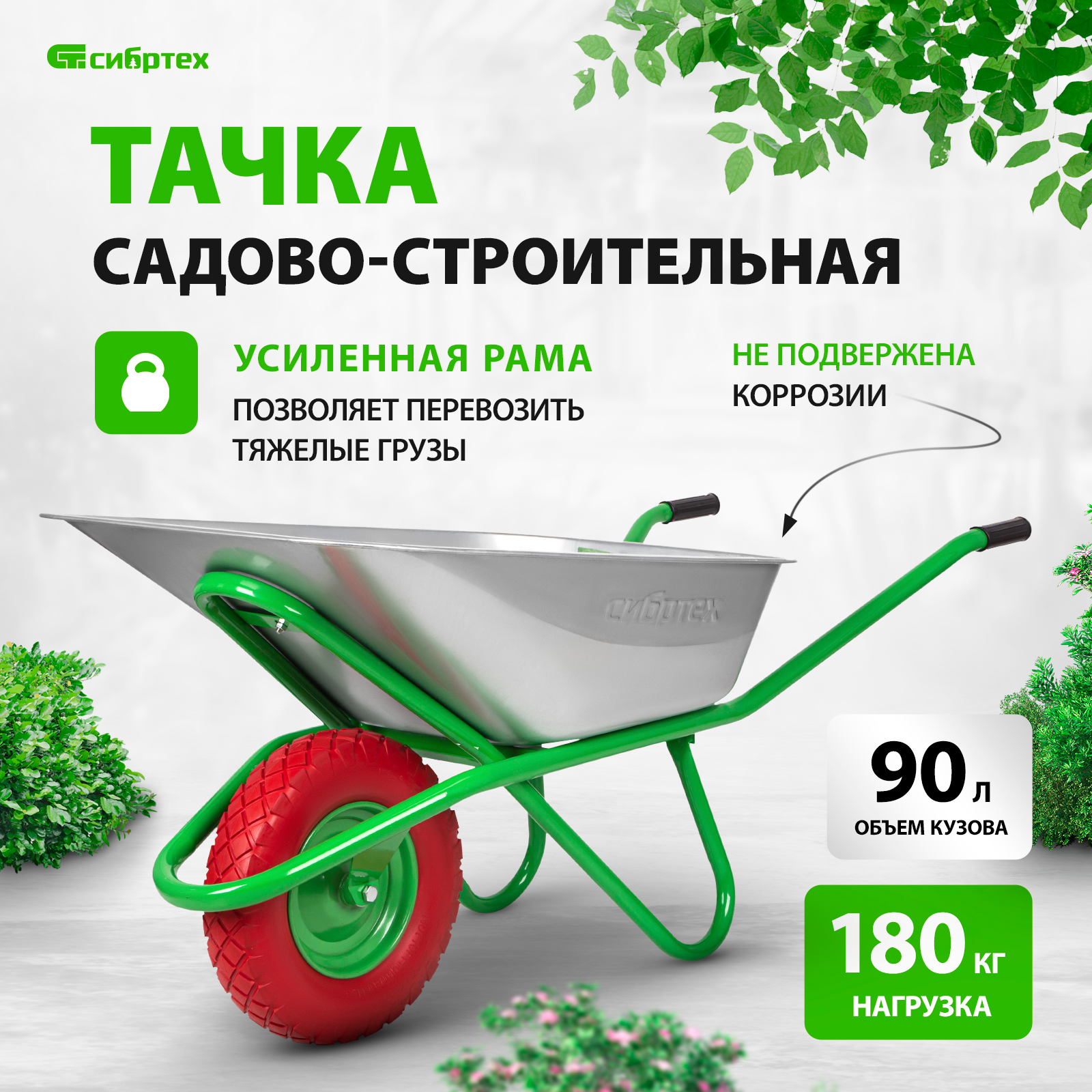 Садовая тачка Сибртех PU 180 кг -  , цены на Мегамаркет