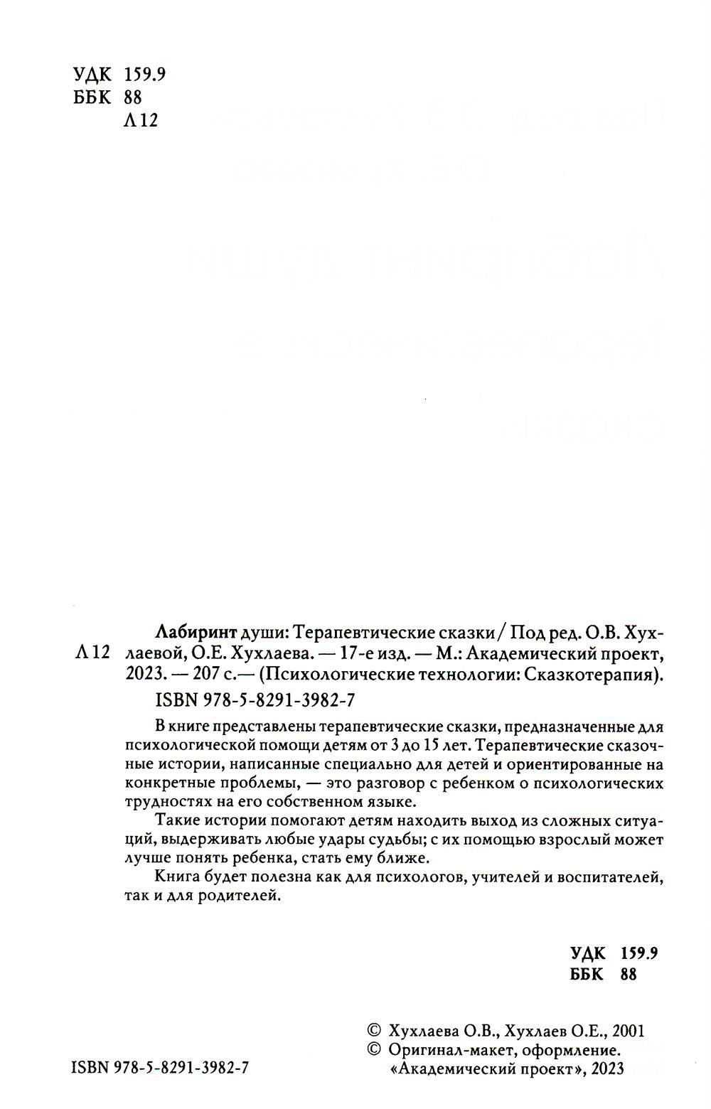 Терапевтические сказки лабиринт