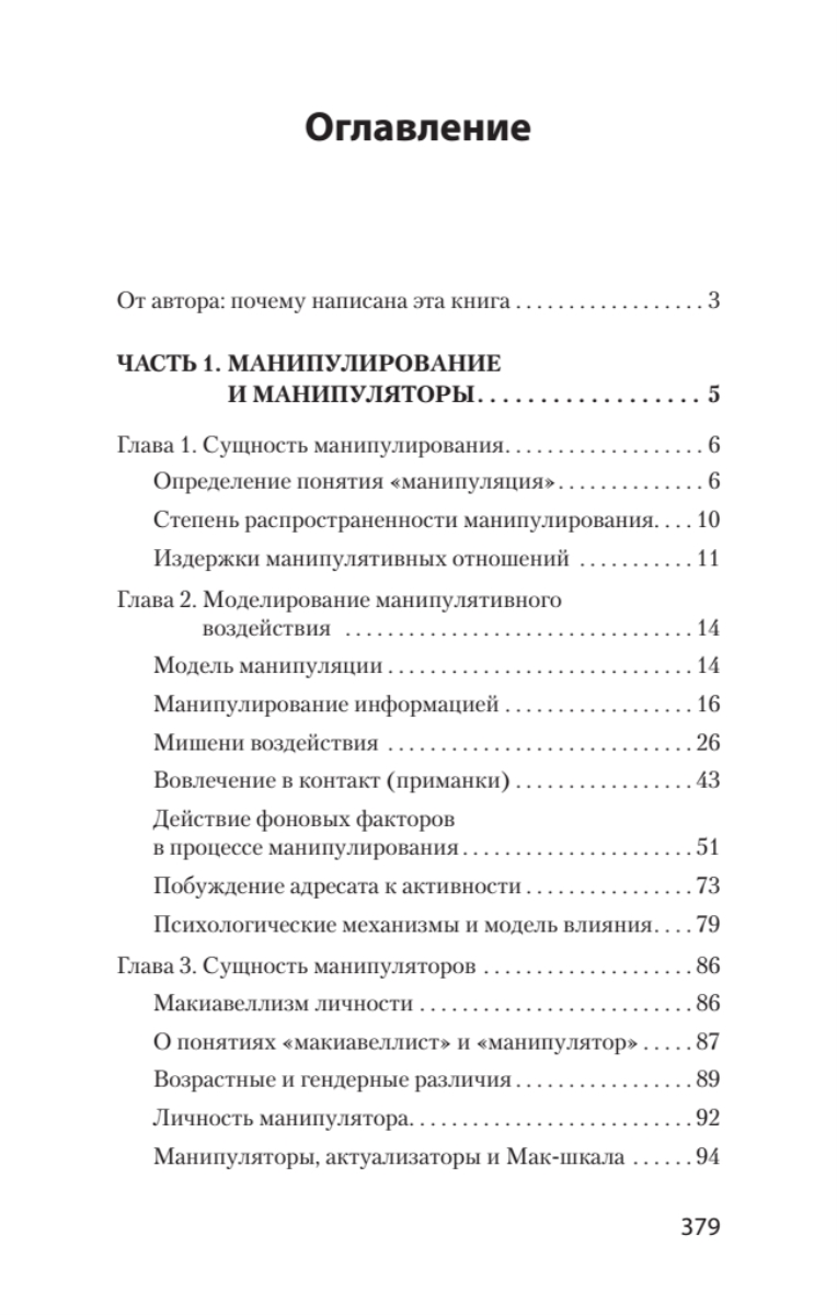 Книга Манипулирование и защита от манипуляций - купить психология и  саморазвитие в интернет-магазинах, цены на Мегамаркет |