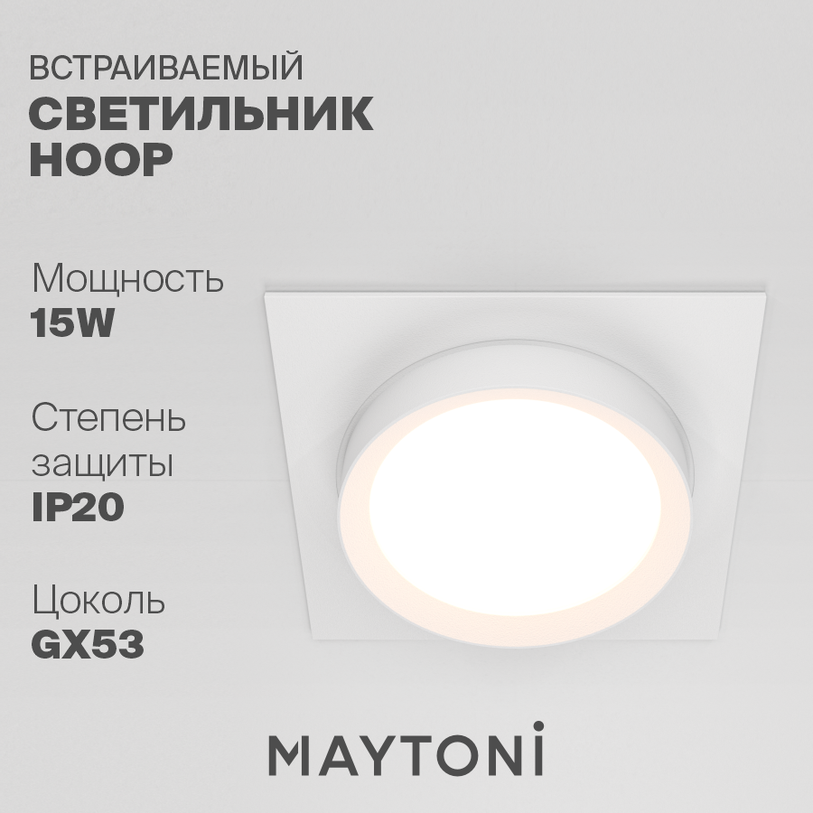 Купить встраиваемый светильник Maytoni Technical DL086-GX53-SQ-W, цены в интернет-магазине на Мегамаркет | 600009376962