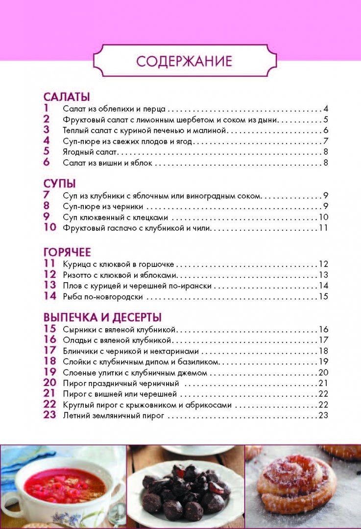 50 рецептов: блюда с ягодами, свежими и замороженными, салаты, супы, десерты,  вып... – купить в Москве, цены в интернет-магазинах на Мегамаркет