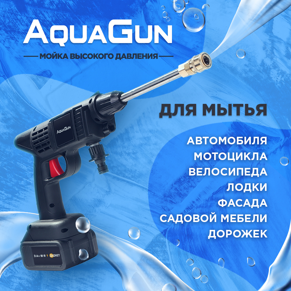 Мойка высокого давления AquaGun Даджет KIT FB0753 - отзывы покупателей на  Мегамаркет | 600007257525