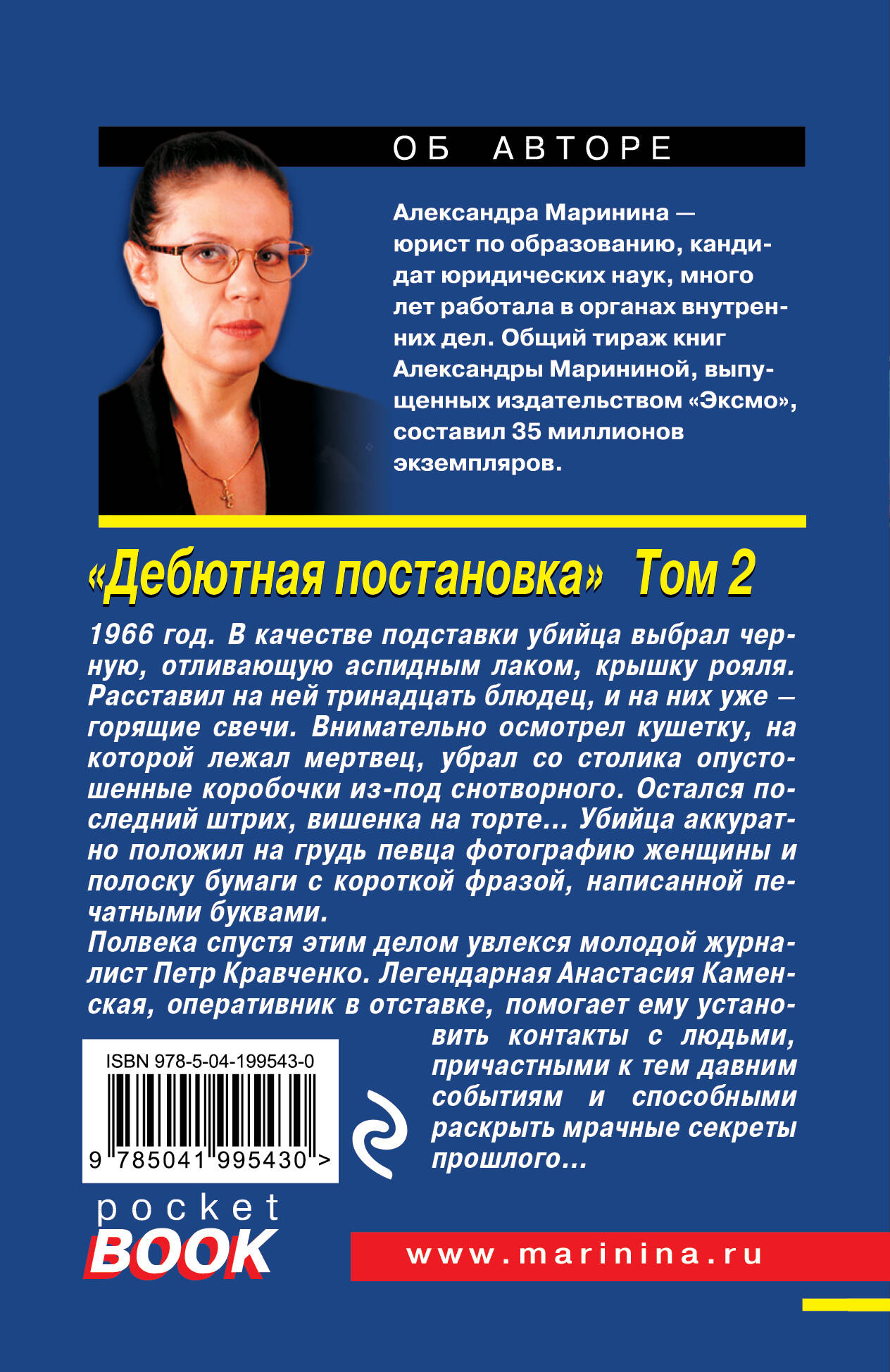 Дебютная постановка Том 2 - купить в Москве, цены на Мегамаркет |  600018924607