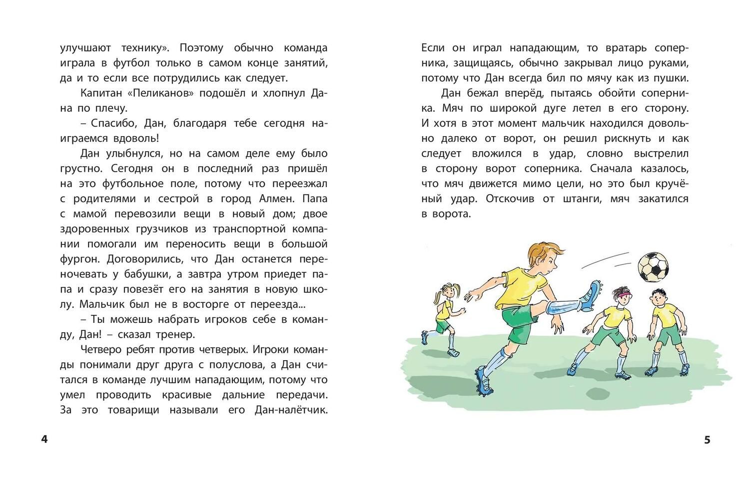 Не очень я люблю играть. Я люблю играть в футбол потому что. я люблю играть в футбол.