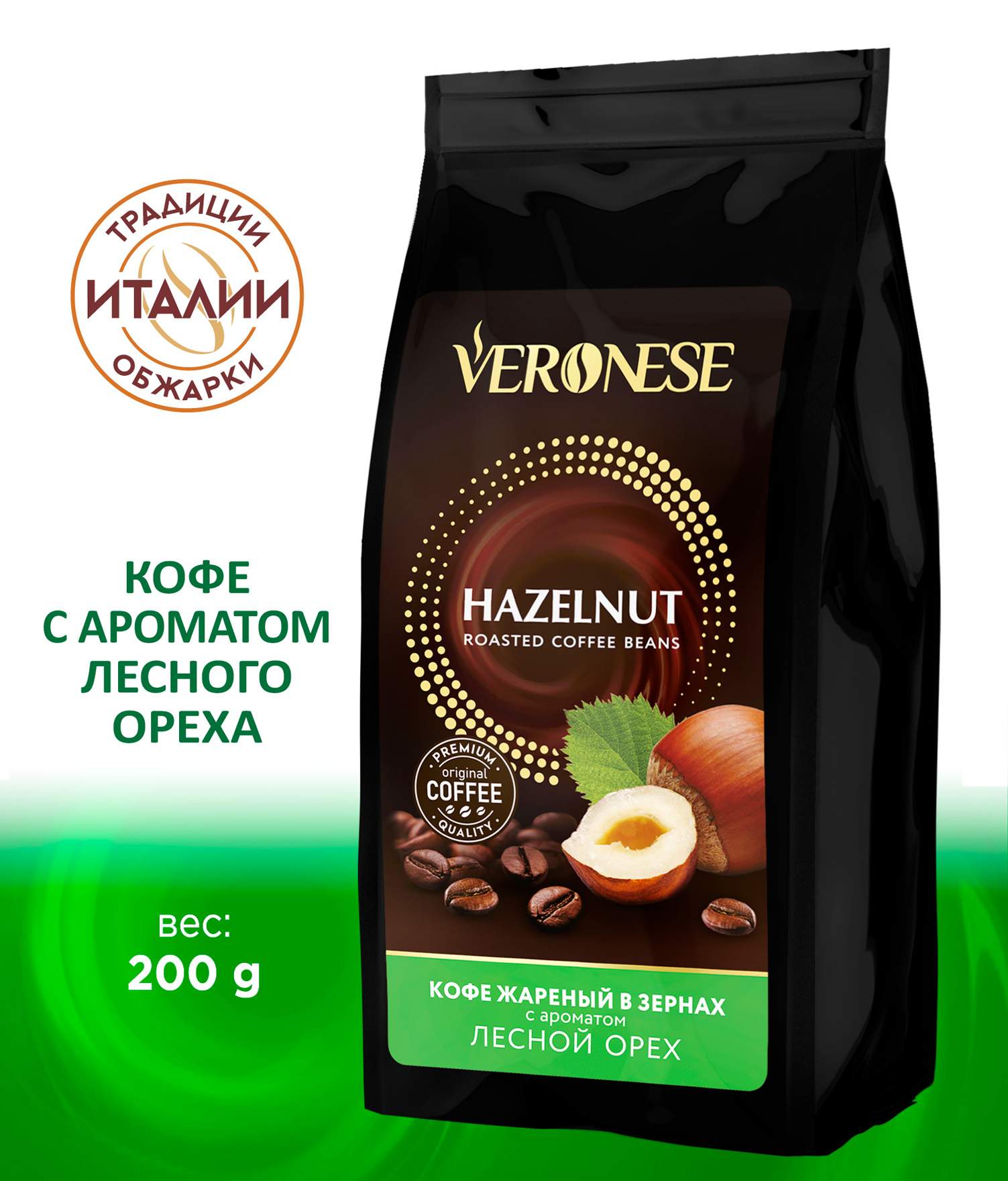 Кофе в зернах Veronese с ароматом Hazelnut, 200 г - купить в Veronese Санкт-Петербург (со склада МегаМаркет), цена на Мегамаркет