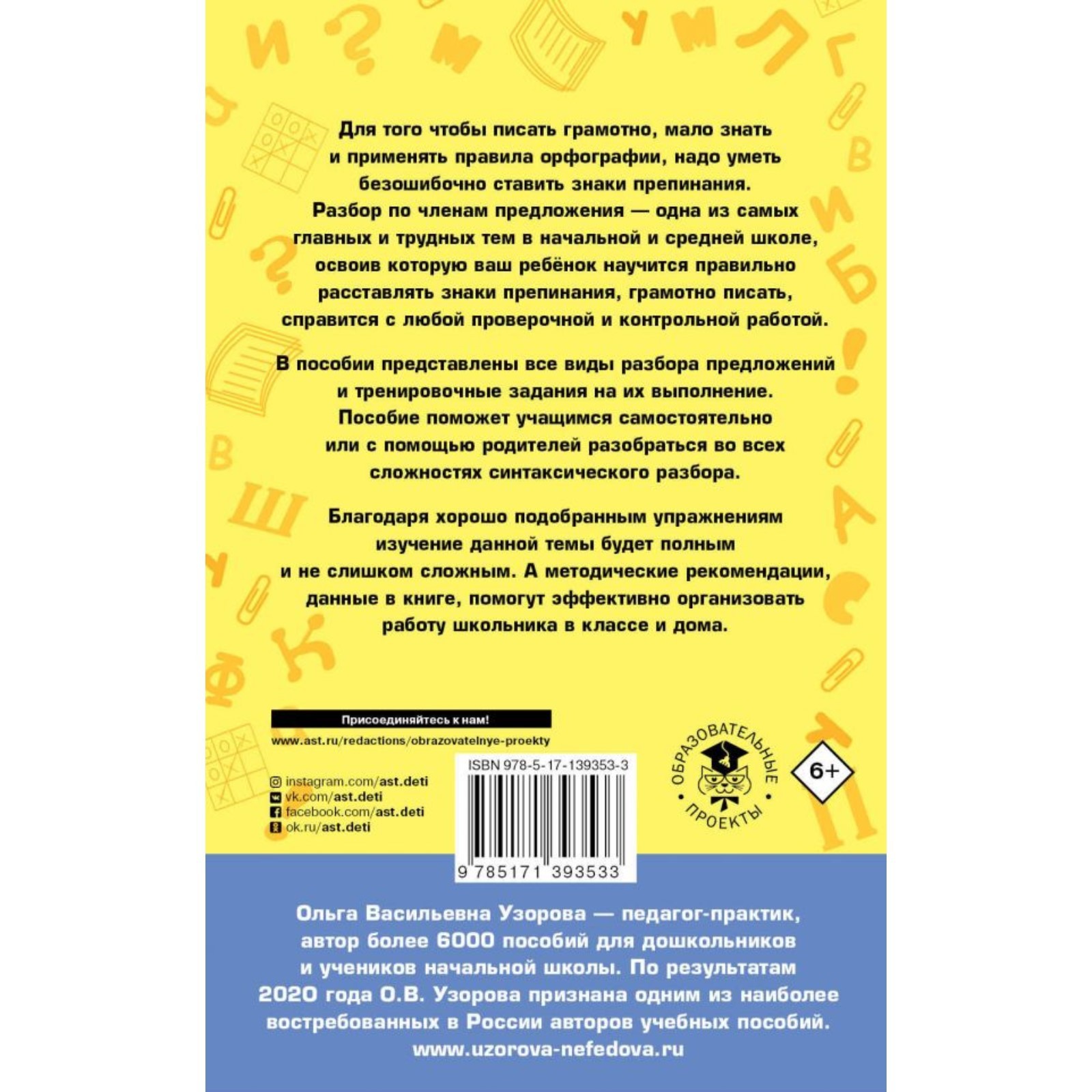 Русский язык. Все основные виды разбора предложений. 1-4 классы – купить в  Москве, цены в интернет-магазинах на Мегамаркет