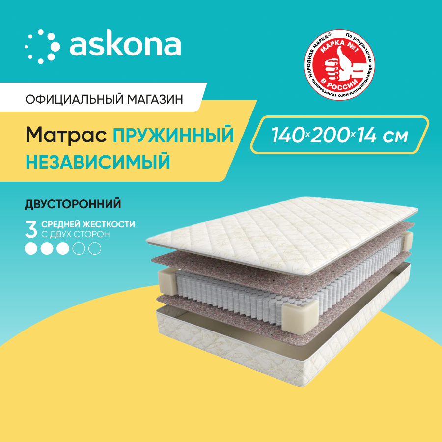 Матрас анатомический Аскона пружинный независимый 140x200 - купить в Москве, цены на Мегамаркет | 600017604511