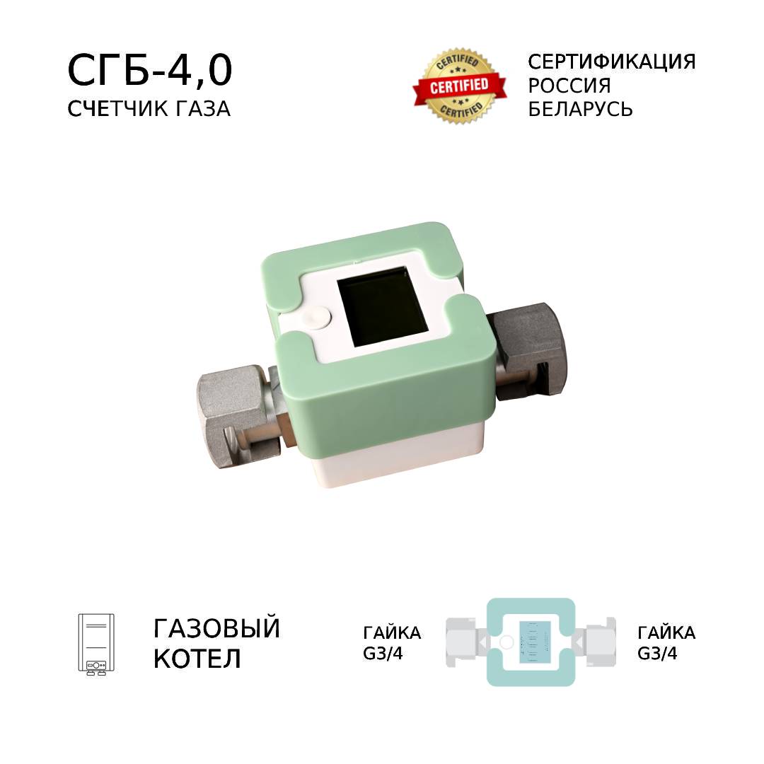 Счетчик газа СГБ-4,0 Г-Г/мята купить в интернет-магазине, цены на Мегамаркет