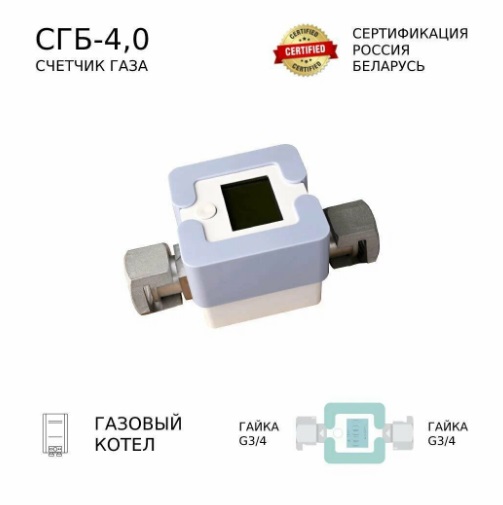 Счетчик газа СГБ-4,0 Г-Г/голубой купить в интернет-магазине, цены на Мегамаркет