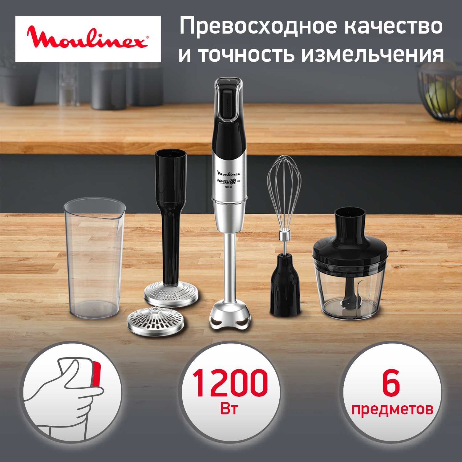 Погружной блендер Moulinex InfinyForce Pro DD95HD10 Black/Silver, купить в Москве, цены в интернет-магазинах на Мегамаркет