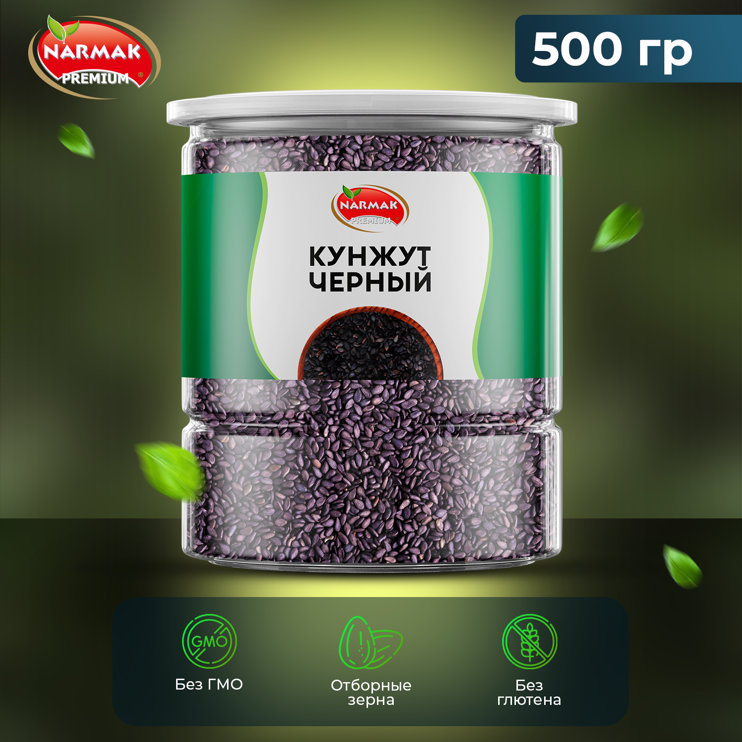 Кунжут Narmak черный, семена черного кунжута, 500 г - купить в narmak-premium Санкт-Петербург (со склада Мегамаркет) (со склада МегаМаркет), цена на Мегамаркет