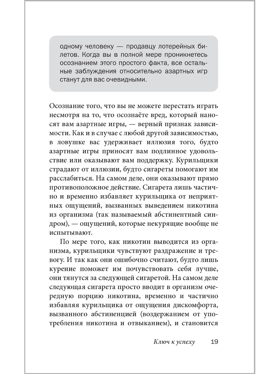 Легкий способ бросить азартные игры - купить в Москве, цены на Мегамаркет |  100026791408