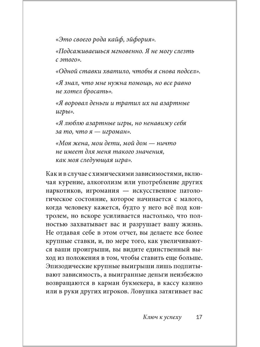 Легкий способ бросить азартные игры - купить в Москве, цены на Мегамаркет |  100026791408