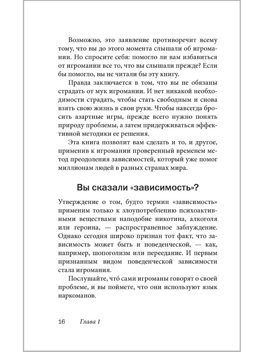 Легкий способ бросить азартные игры - купить в Москве, цены на Мегамаркет |  100026791408