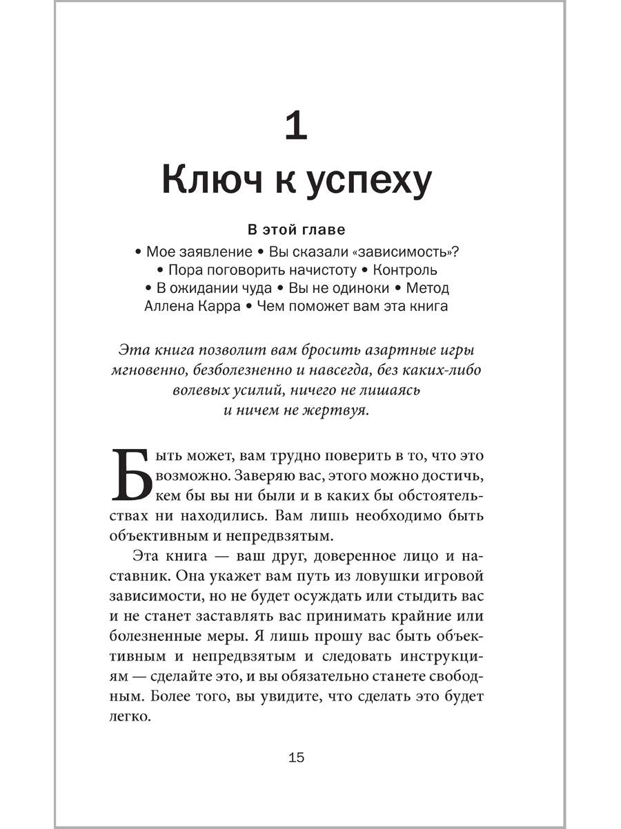 Легкий способ бросить азартные игры - купить в Москве, цены на Мегамаркет |  100026791408