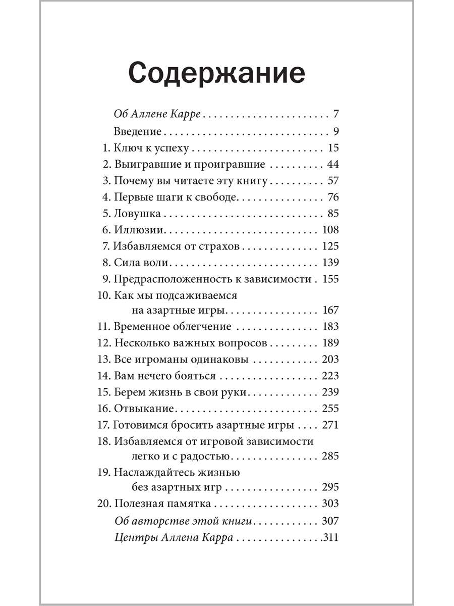 Легкий способ бросить азартные игры - купить в Москве, цены на Мегамаркет |  100026791408