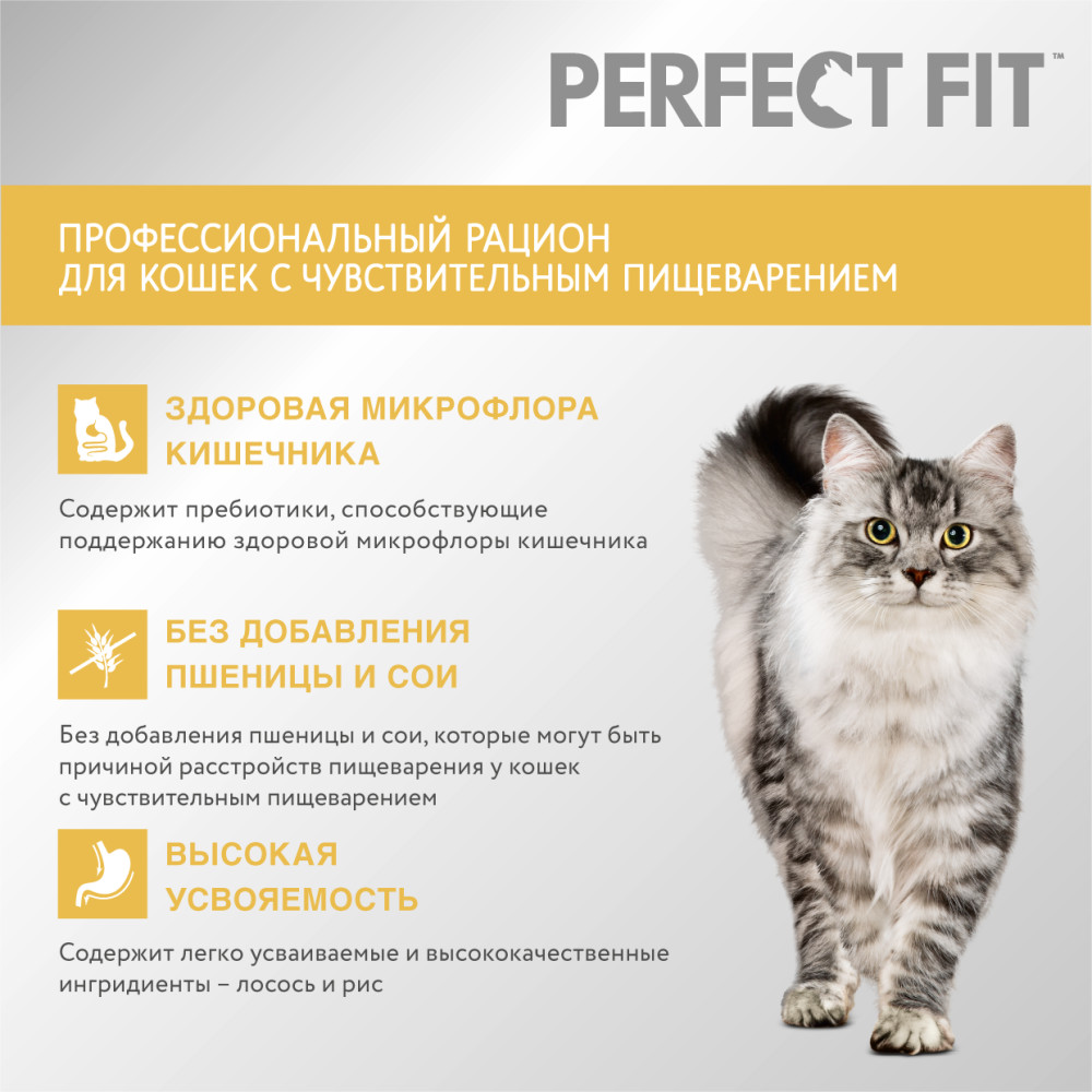 Сухой корм для кошек Perfect Fit Sensitive, при чувствительном пищеварении,  индейка,0,65кг - отзывы покупателей на маркетплейсе Мегамаркет | Артикул  товара:100001287374